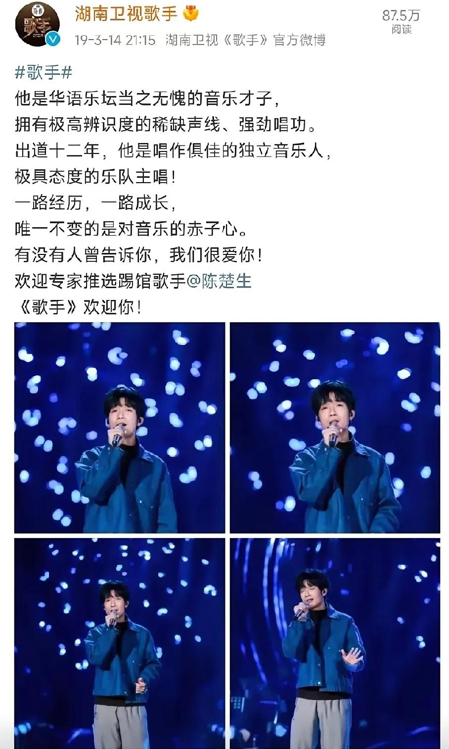 陈楚生和《歌手》的这些年，算不算三顾茅庐？
要说歌手节目组夸起人来是绝不嘴软啊，