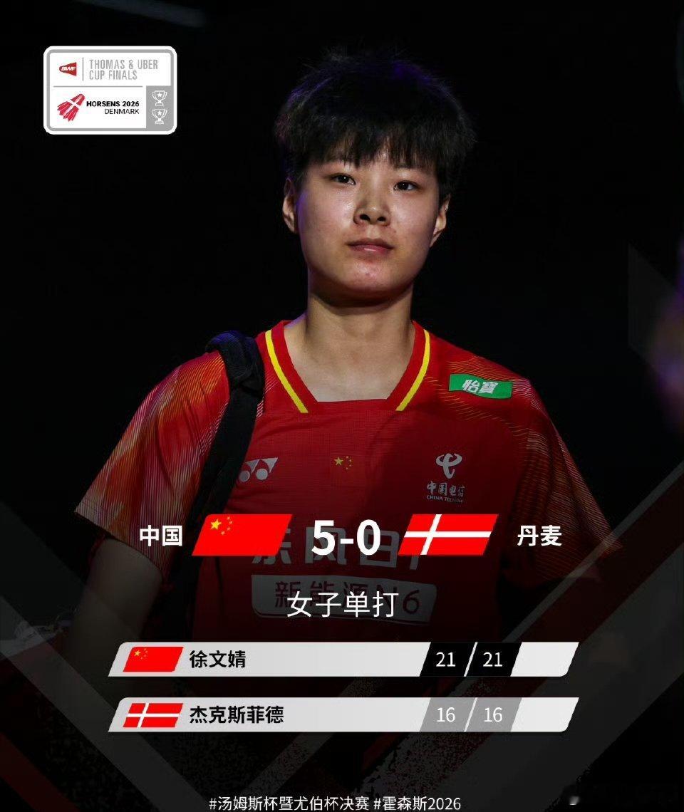 尤杯中国5比0丹麦尤杯国羽两连胜北京时间4月26日，尤伯杯小组赛继续进行，卫冕冠