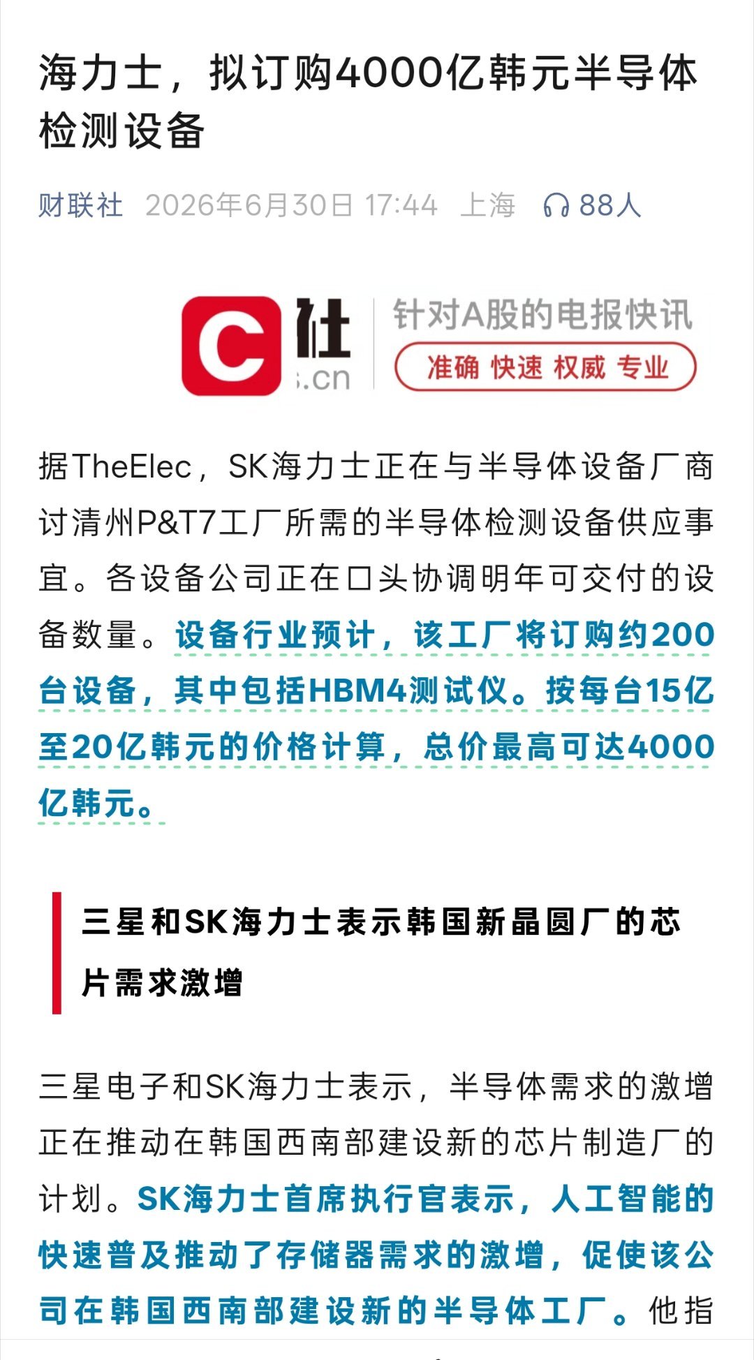 基金 夜盘 半导体设备利好消息又来了海力士采购4000亿韩元的半导体设备a股