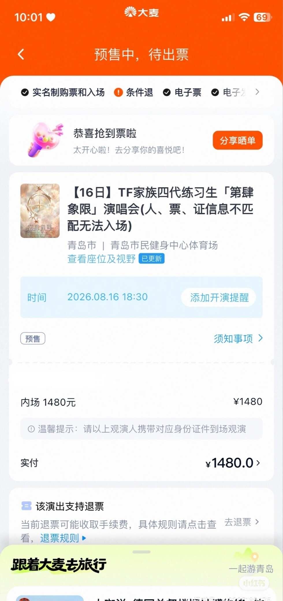 张函瑞我来见你了
我都以为没希望了 结果突然跳转支付宝 张函瑞你也很想见我吧🥹