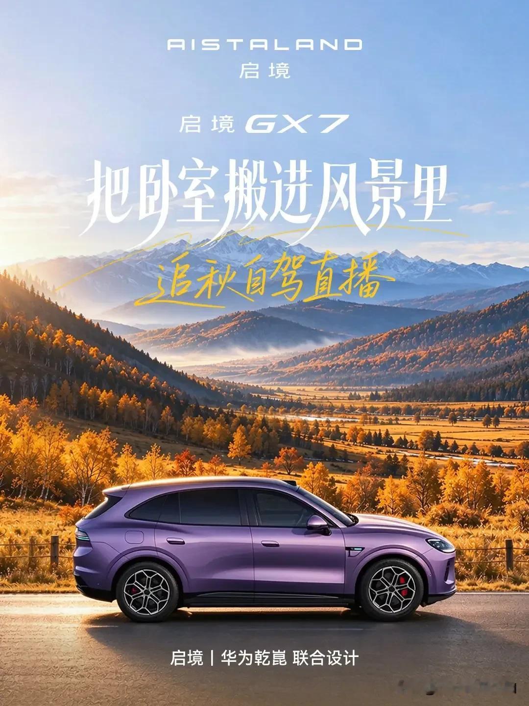 换了启境GX7之后直接把住酒店的钱全省下来了。20秒就能一键放倒后排变成纯平大床