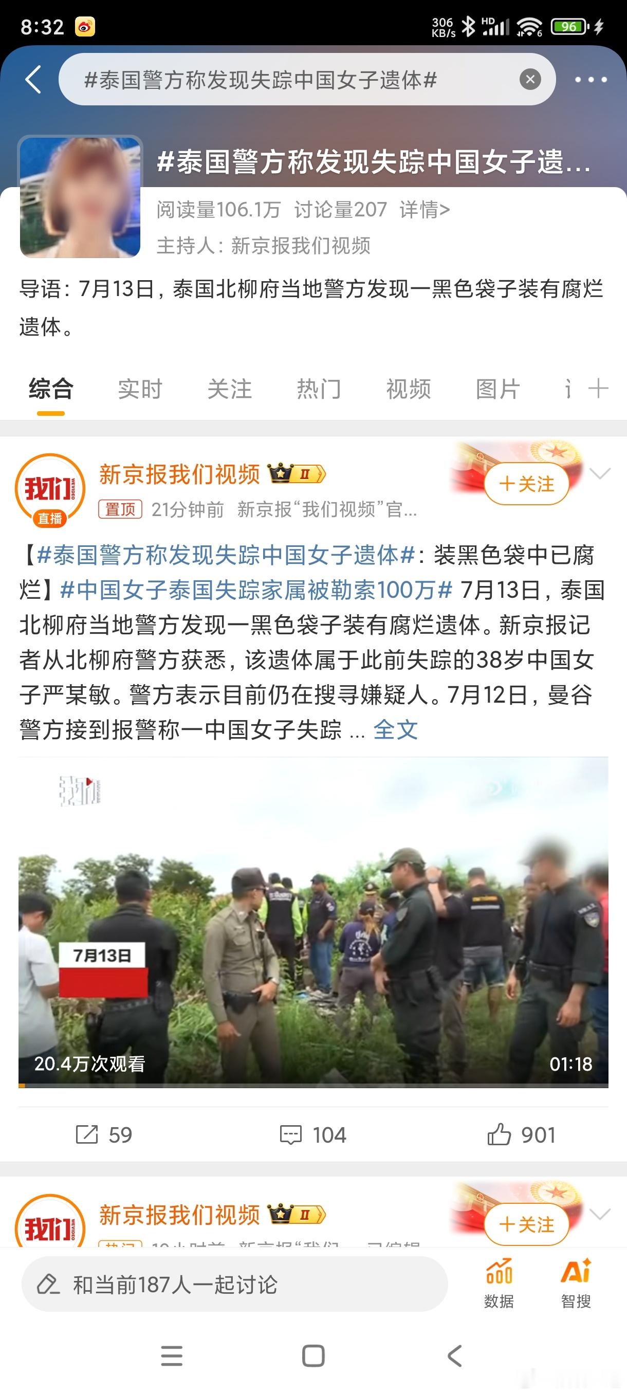 #泰国警方称发现失踪中国女子遗体#38岁？？我感觉看着好年轻 不是说是个女学生？