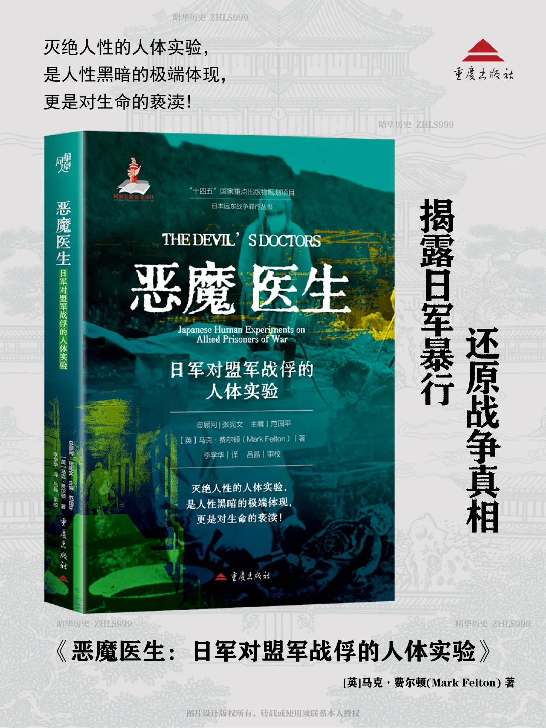 灭绝人性的人体实验，是对生命的亵渎！