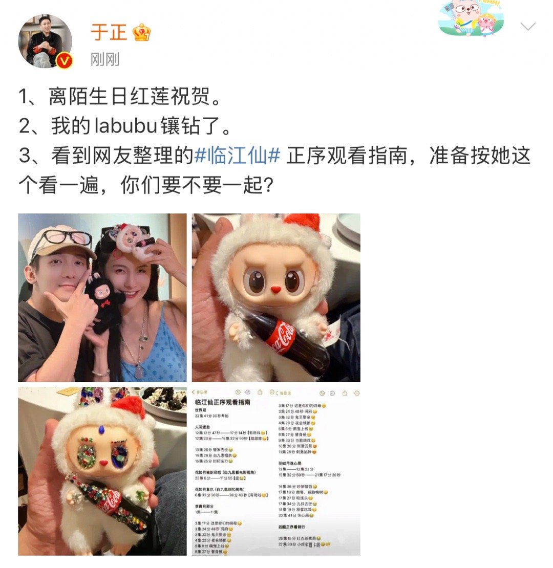 于正我的labubu镶钻了于正我的labubu镶钻了[泪]于正说我的labubu