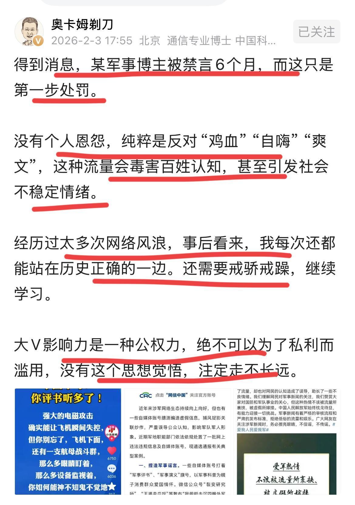 著名科普作家发文评论了听风的蚕被平台处罚！！老蚕2000万粉丝的主账号一天内掉粉