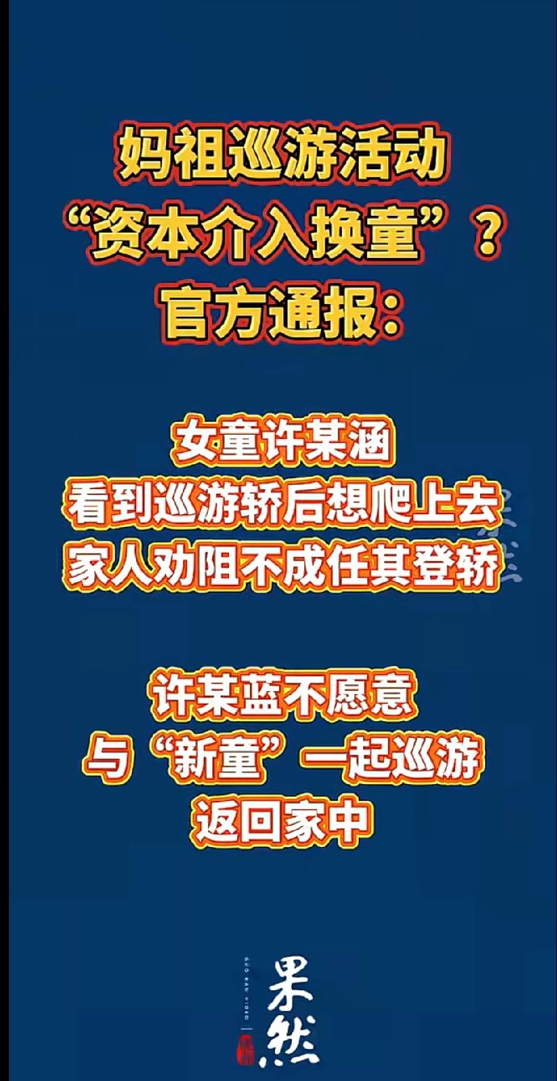 妈祖是不是姓许？