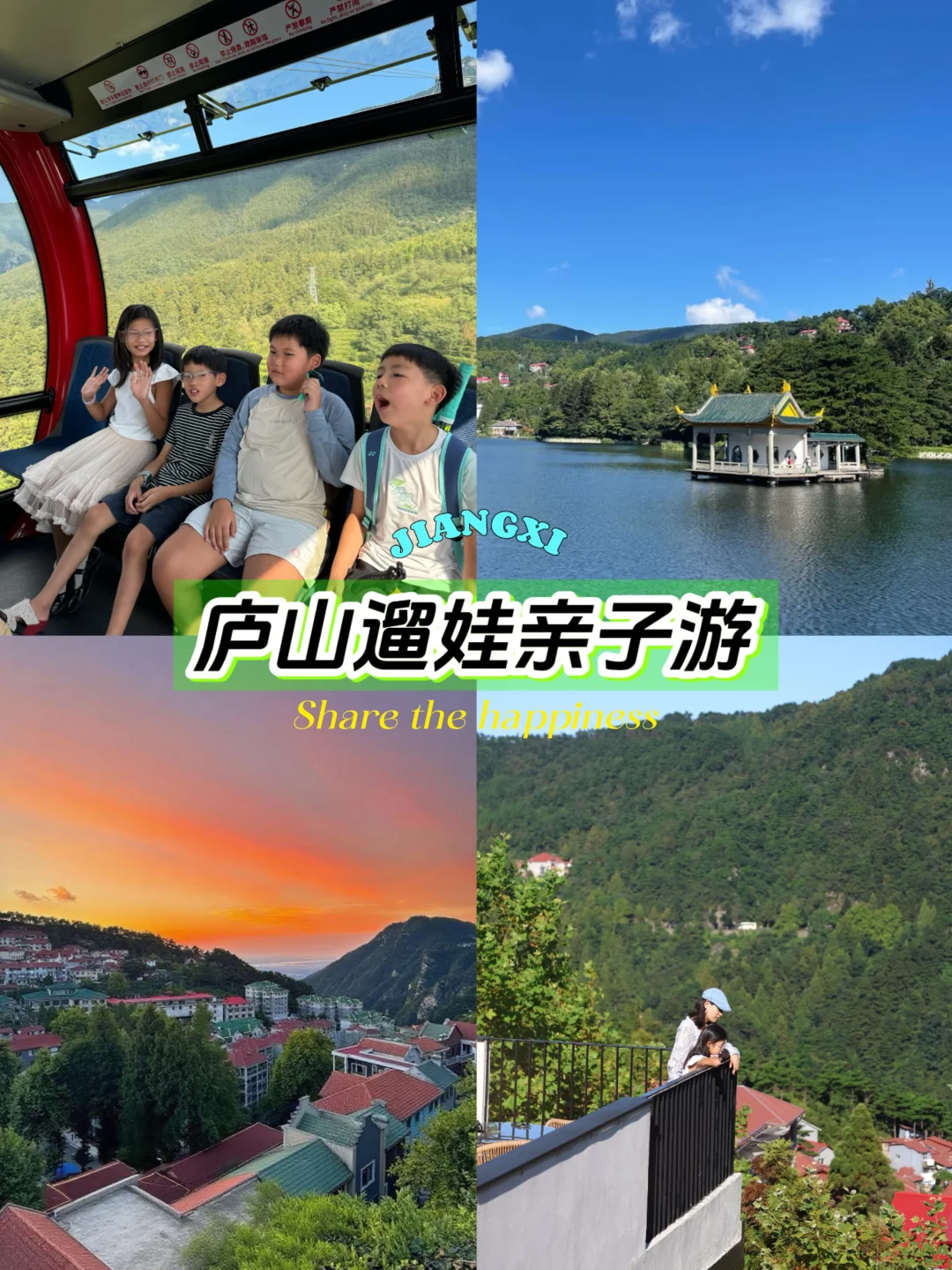 ⛰️庐山4天3晚｜Day2不费爸妈😍清凉童话之旅