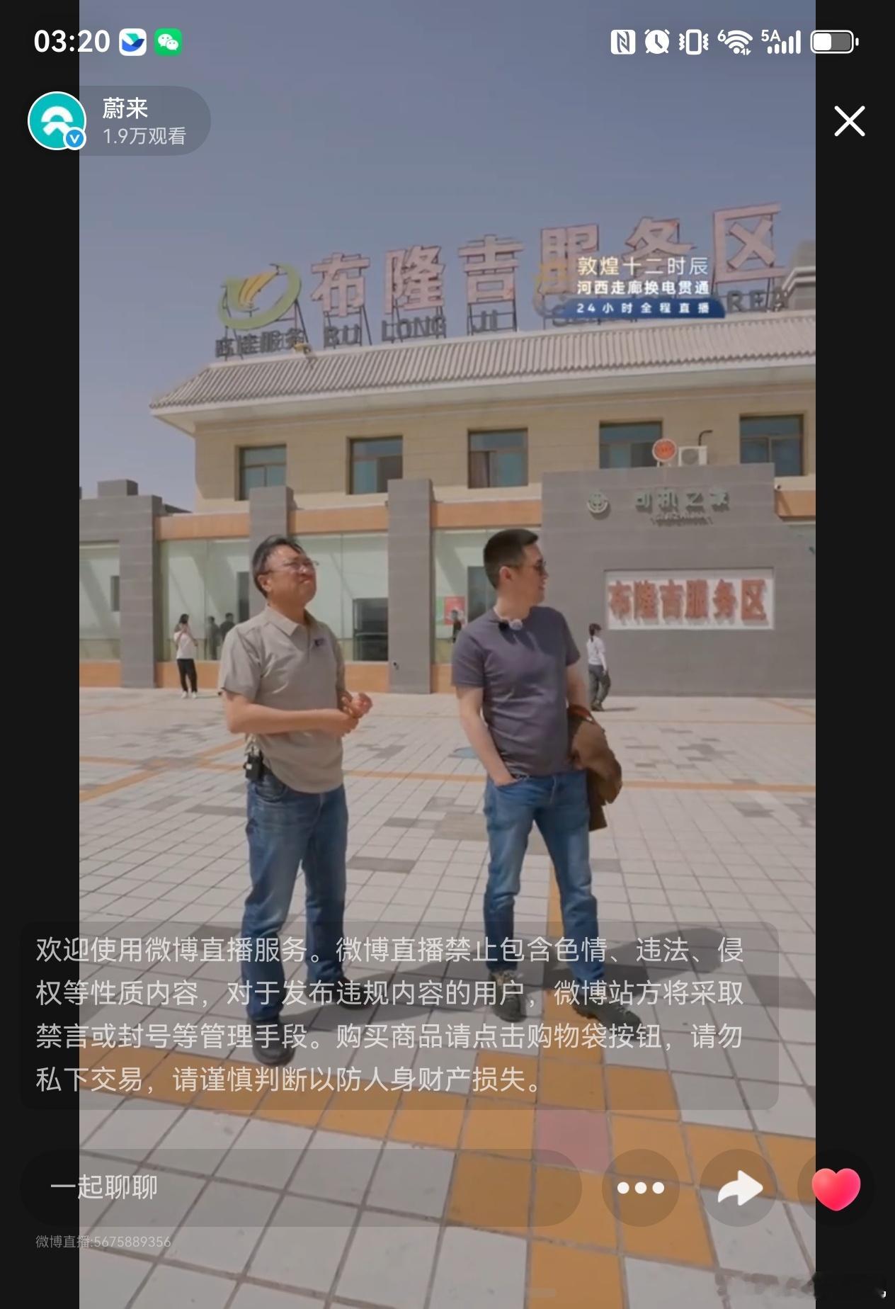 蔚来李斌24小时直播验收换电路线蔚来汽车蔚来es9 看李斌24小时ES9直播有感