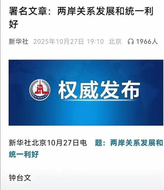 台湾或连“讨价还价”的余地都没有了。台办署名文章罕见把话挑明：统一后台湾财政收入