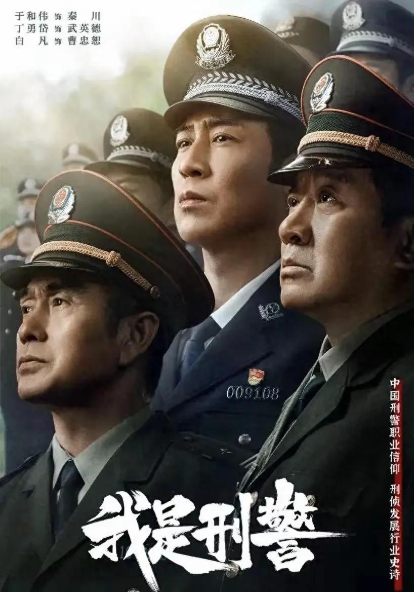 很久没有这么优秀的纪实类刑侦剧了。《我是刑警》渐入佳境，口碑越来越好，一群实力派