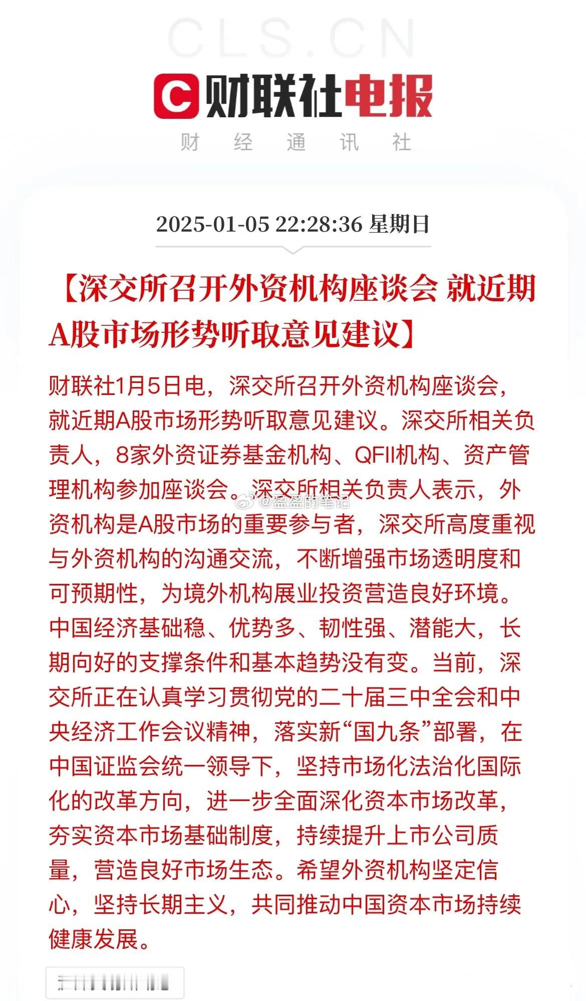 沪深紧急周末加班！沪深交易所分别就近期A股市场形势与外资机构进行了深入交流，1 