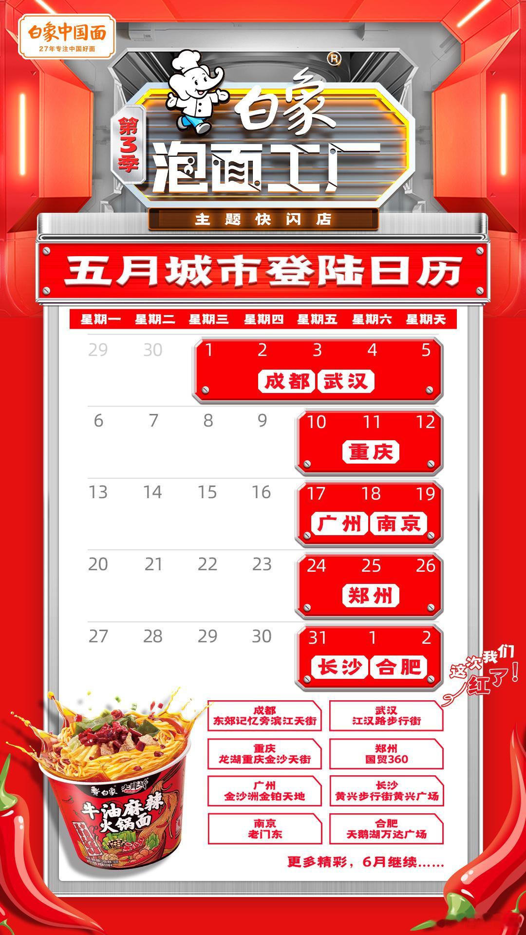 西安的乡亲们，一起喊话第3季【白象泡面工厂】吧！[打call]想象一下肉夹馍和大
