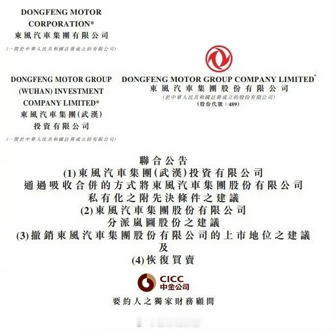 东风集团股份 8 月 22 日晚发布公告称，子公司岚图汽车将以介绍上市方式登陆港
