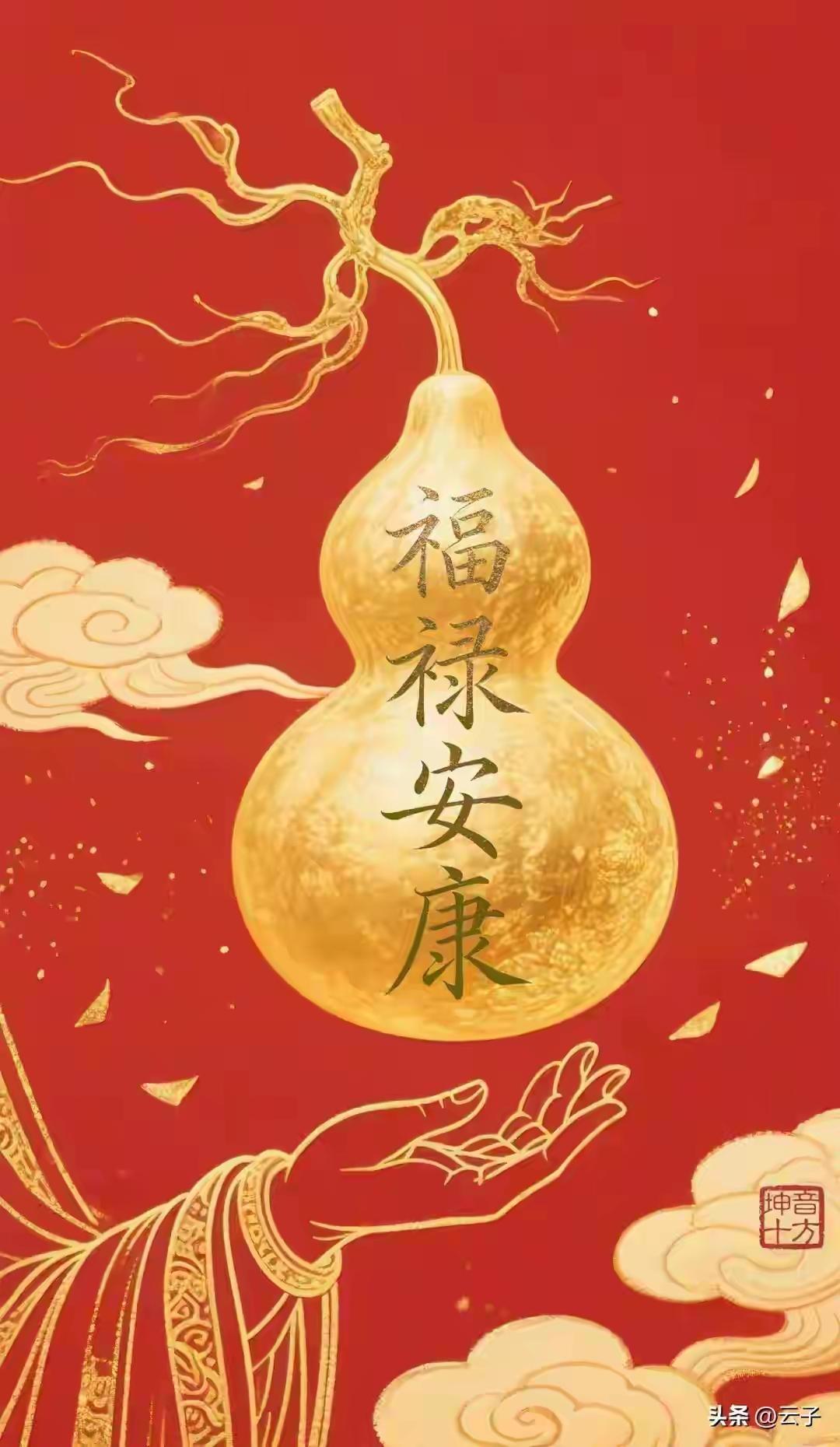 老天会悄悄眷顾家里的孩子，心诚则灵，越信日子越顺
 
刷到这张福禄金葫芦的图，盯