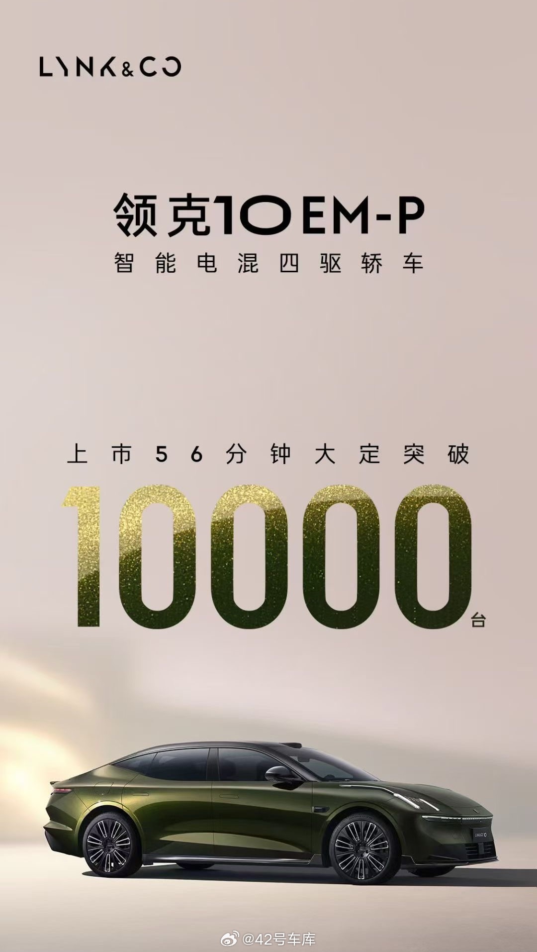 还是混动好卖，领克10em-p 不到一小时大定破万，有没有你的一份？42how领