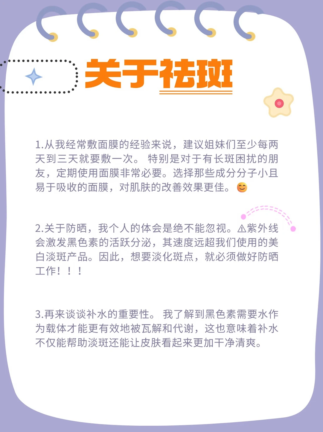 从预防到淡化的全攻略 养成干净妈生皮