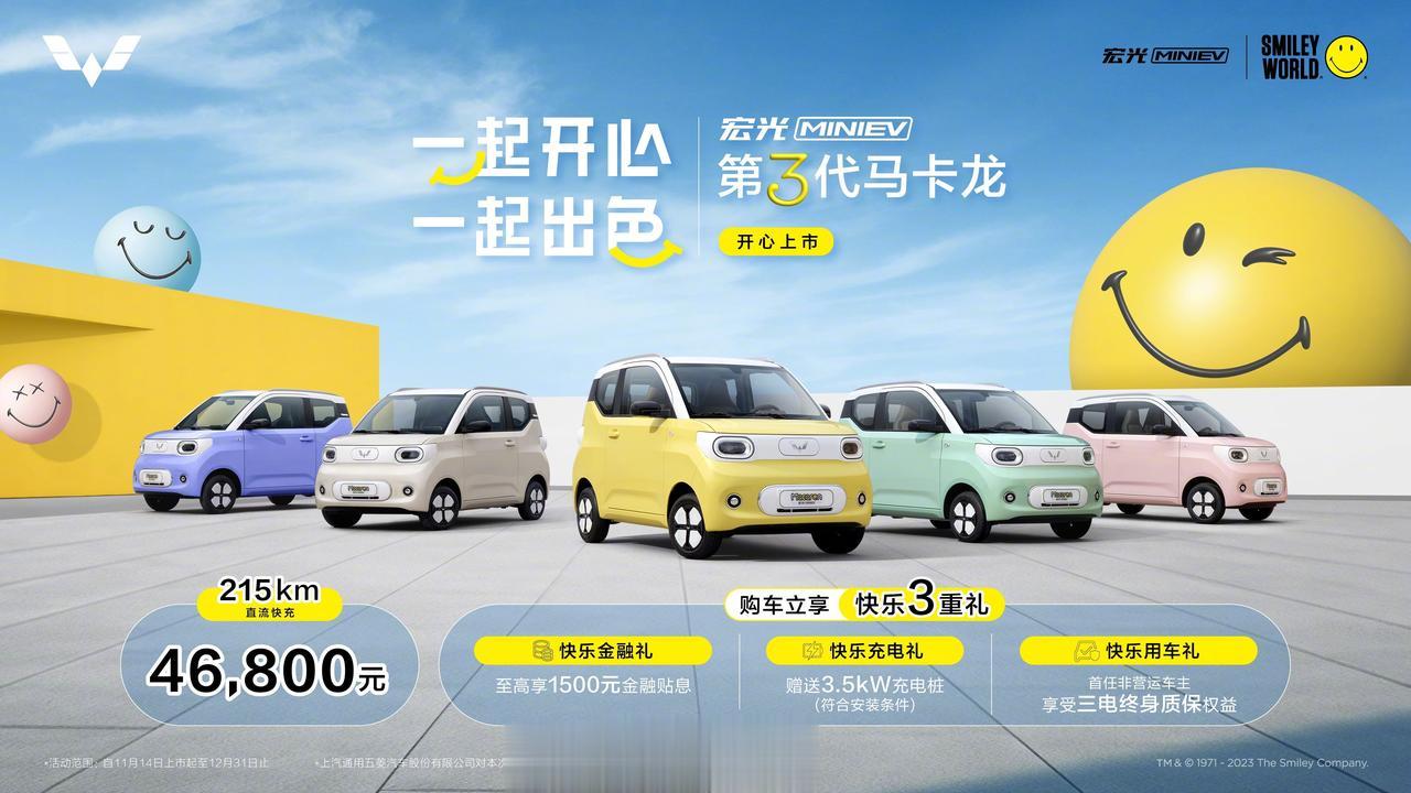 宏光MINIEV第三代马卡龙上市
215km续航，支持快充，ABS+EBD制动辅