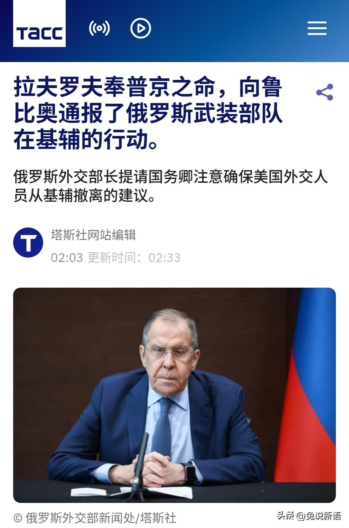 拉夫罗夫在刚刚在与鲁比奥的通话中明确警告，俄罗斯很快将会对基辅多处目标，全面发动