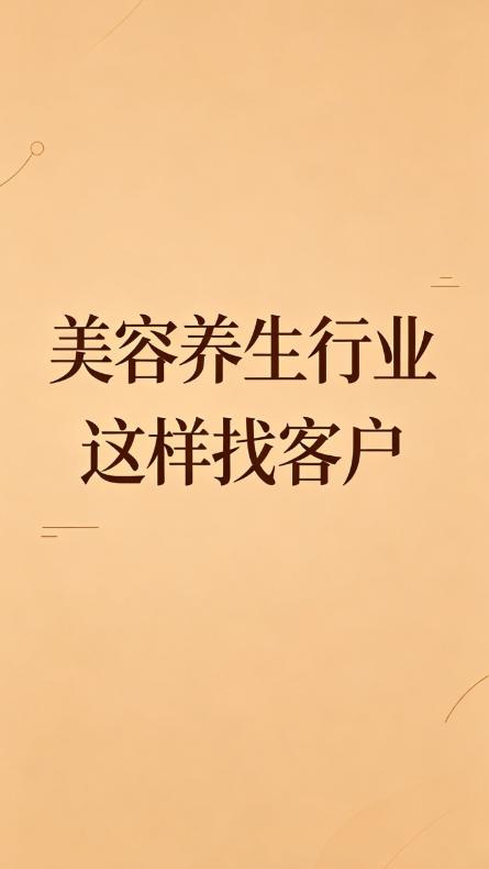 做美容养生的李姐，以前开店真的熬人！顾客预约全靠微信私聊，做什么项目、几点到店，