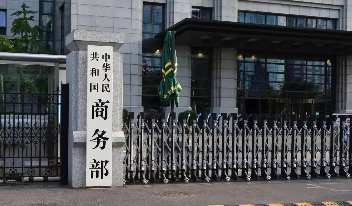 就在刚刚，

中国商务部正式宣布，

6月30日，中国商务部正式宣布：对原产于加