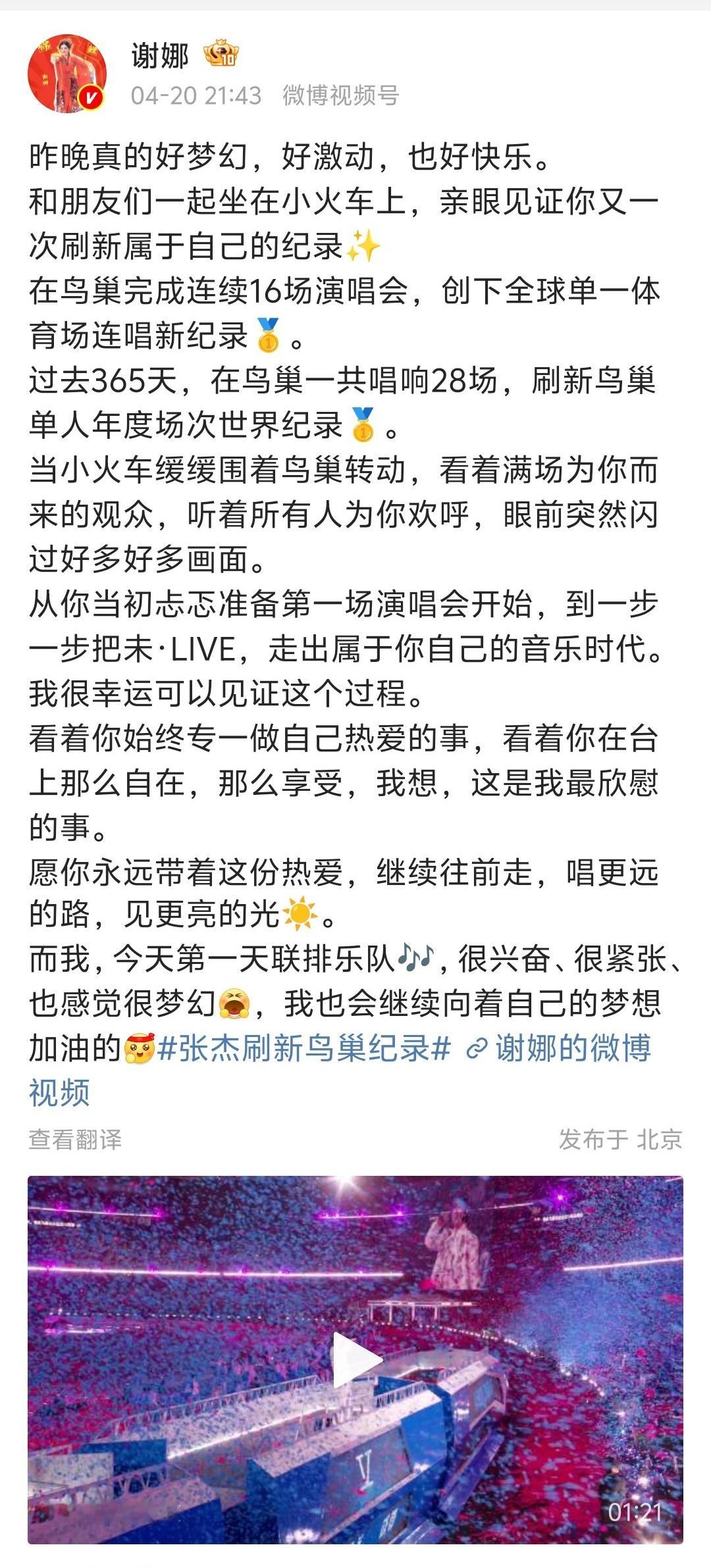 【张杰说最好的收尾身边有谢娜台下有星星】张杰也要去看谢娜演唱会 近日，张杰16场