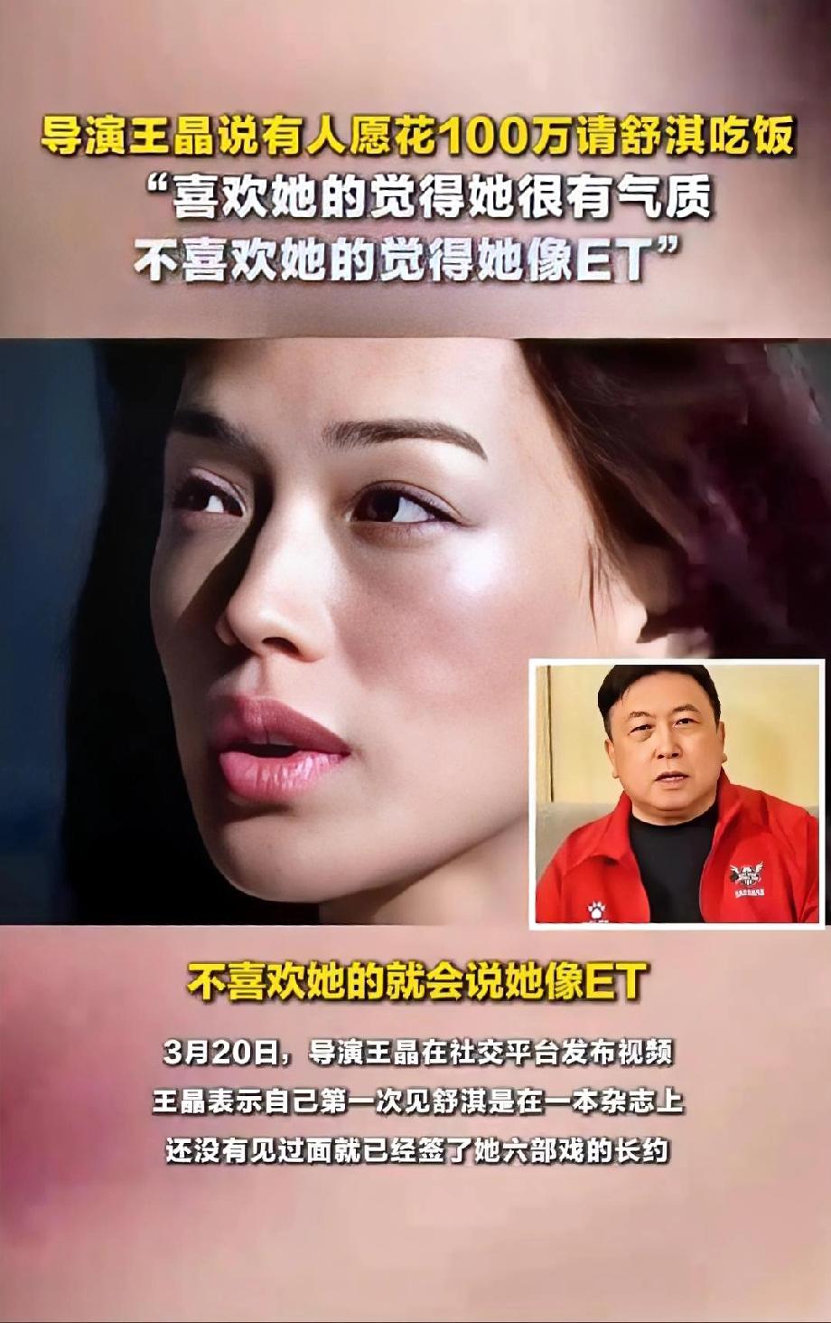 王晶，冲上热搜！
 
3月20日，导演王晶爆料：90年代末，有人愿花100万请舒