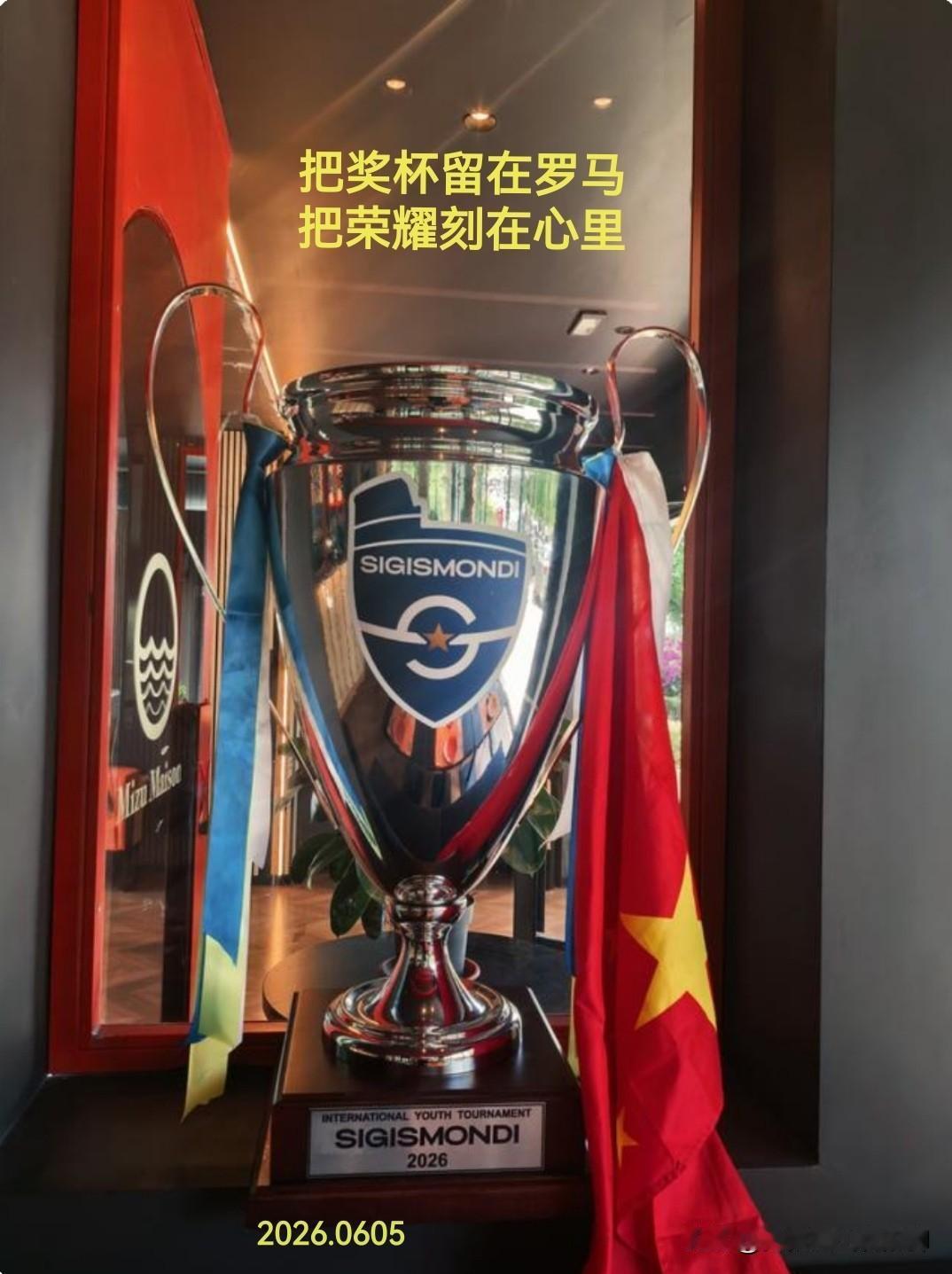 把奖杯🏆留在罗马
把荣耀刻在心里
少年强则国强
加油吧少年们[赞][赞][赞]