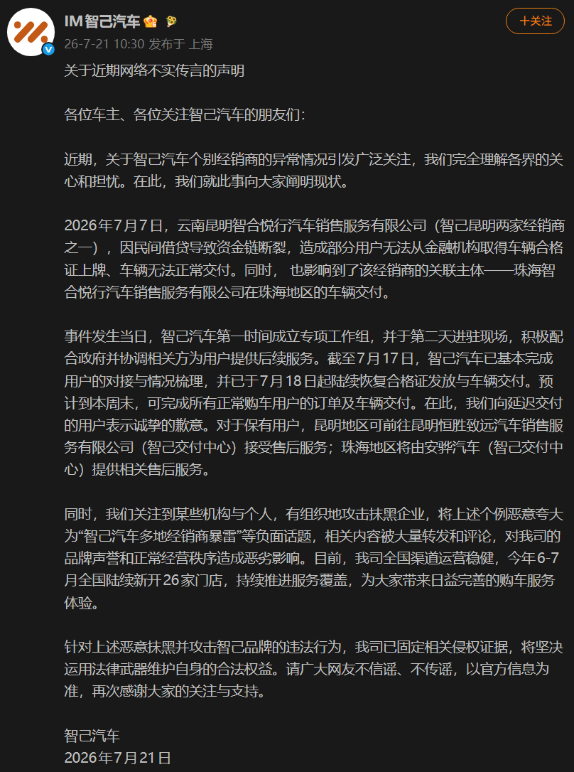 智己一家经销商跑路，有些人在官方驰援车主的时候，往智己背后就泼上脏水了，吃黑流吃