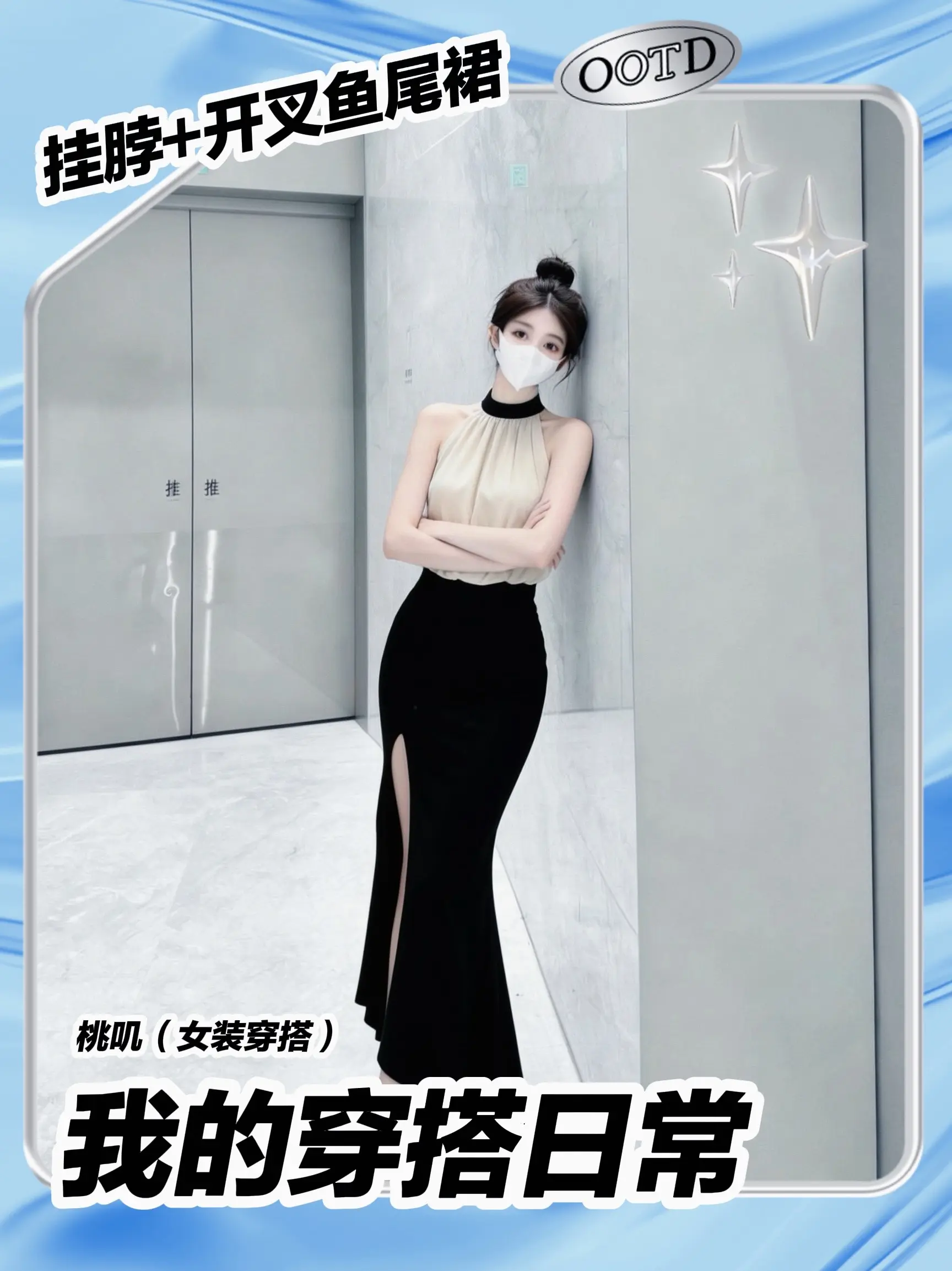 御姐风挂脖套装！开叉鱼尾裙也太显气场了。谁懂啊！这套挂脖+开叉鱼尾裙的...