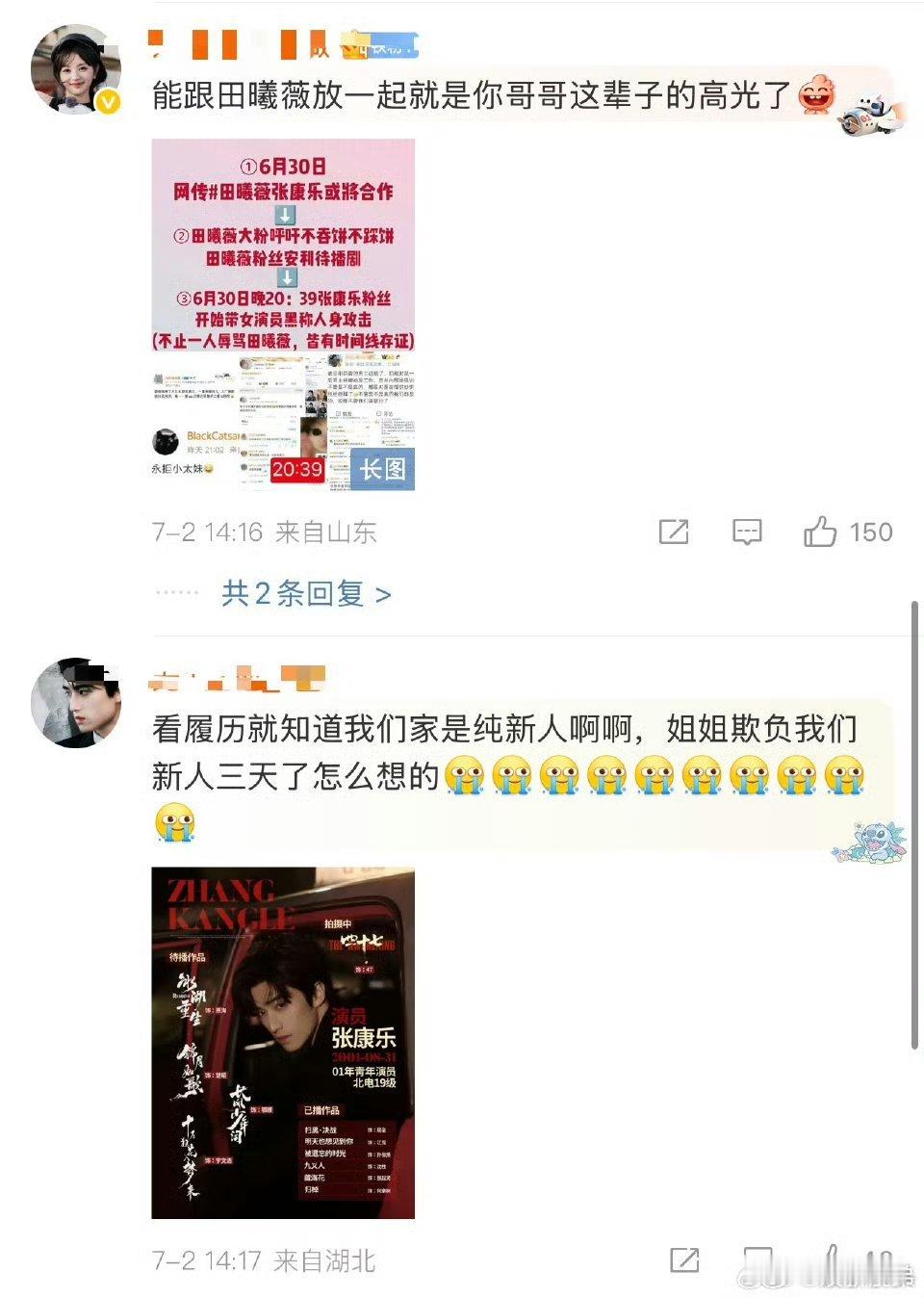 田曦薇和张康乐两家在？？太突然了吧！ ​​​