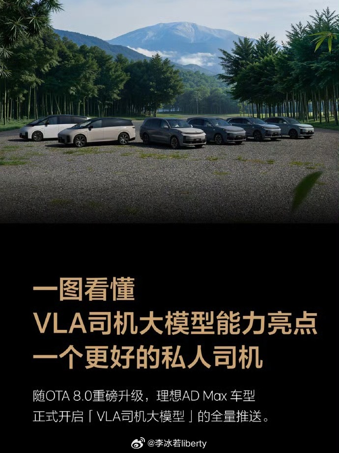 理想汽车  VLA全量推送了之前试焕新版本的时候体验了下测试版感知已经很明显了很
