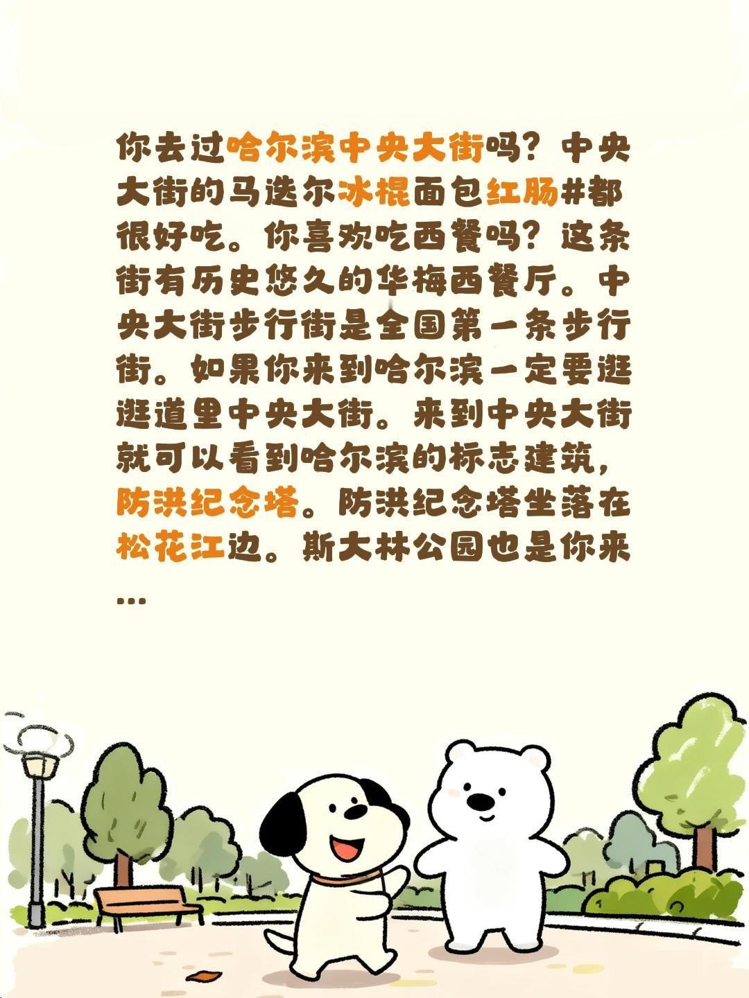 你去过哈尔滨中央大街吗？中央大街的马迭尔冰棍面包红肠
