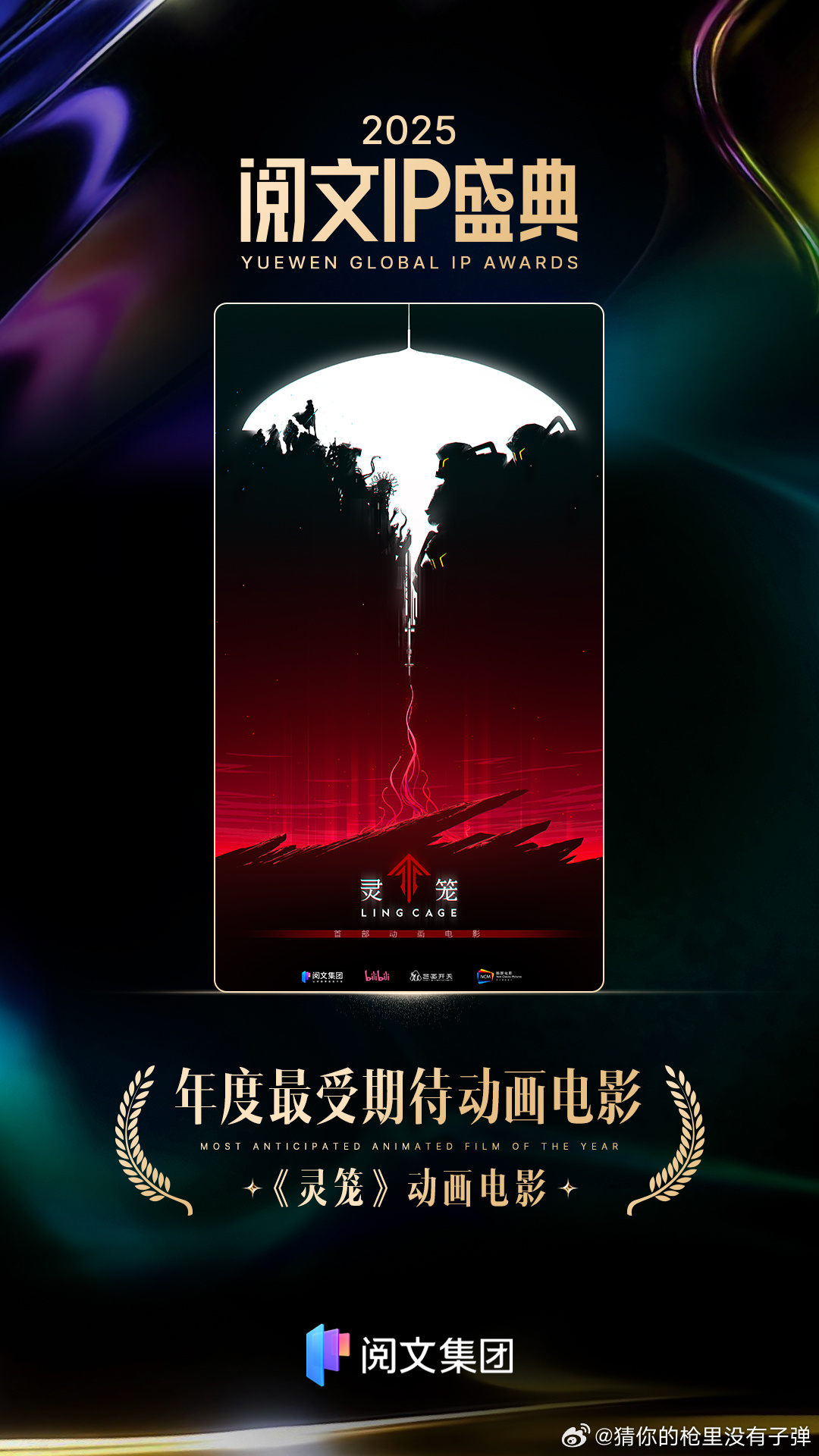 灵笼首部动画电影官宣灵笼动画电影概念海报 灵笼粉今天过年了吧！电影官宣还放概念海