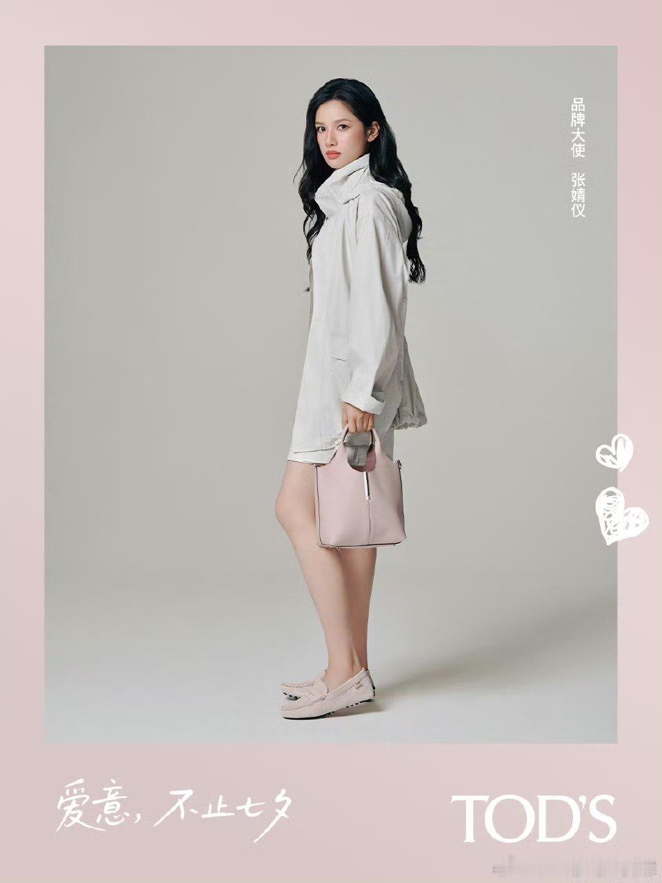 张婧仪、张雪迎、邓恩熙演绎 TODS 七夕系列 ​​​