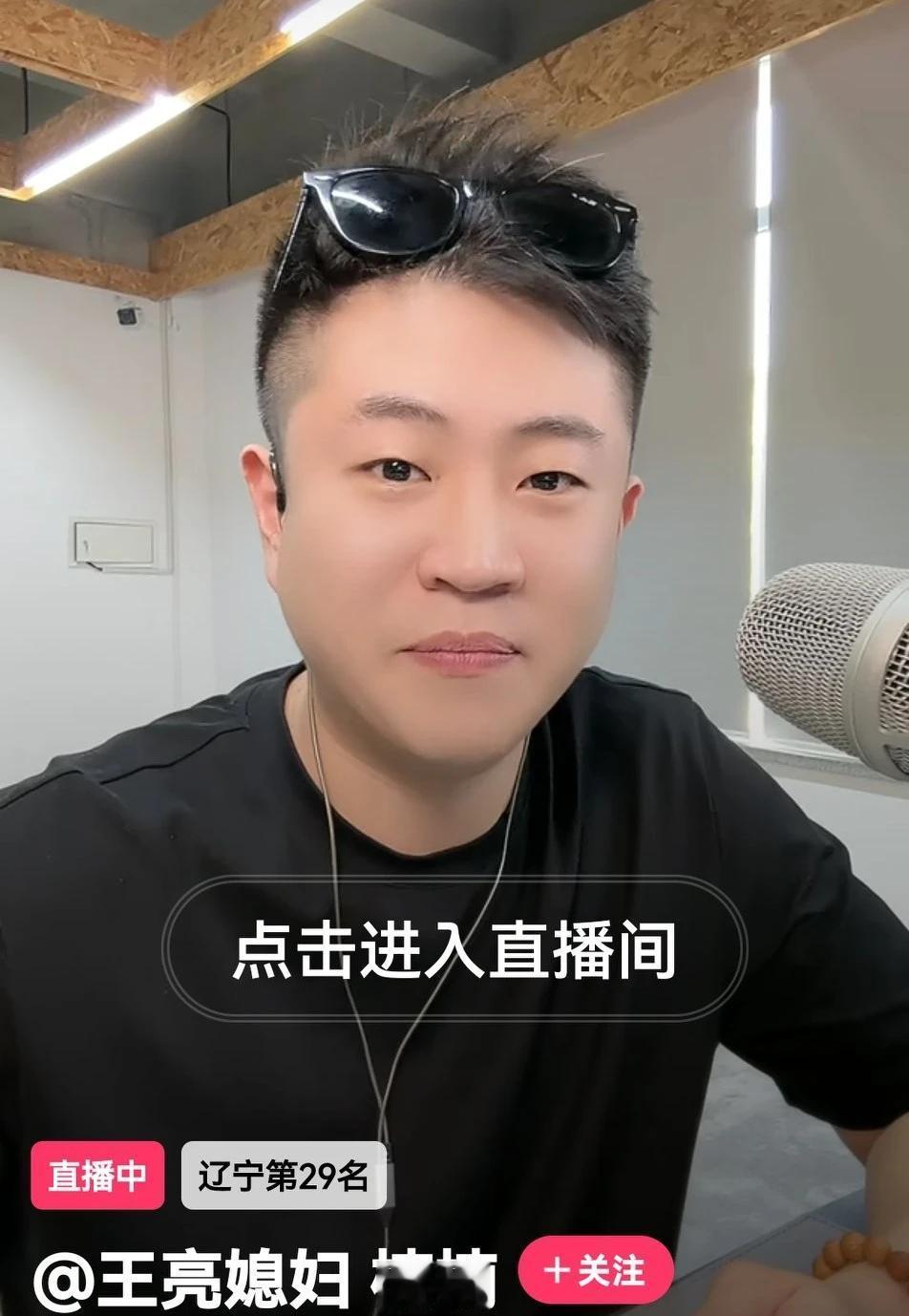 王亮太张狂了，又开始直播了。直播间居然有一万多人在线。
有网友说他，他就说网友是