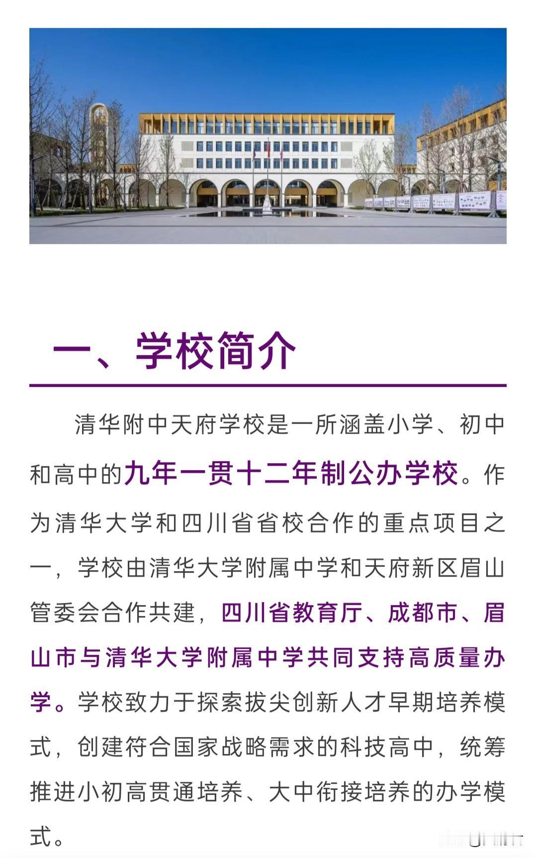 在视高的清华附中！四川省教育厅、成都市、清华大学附中共同支持清华附中天府学校高质