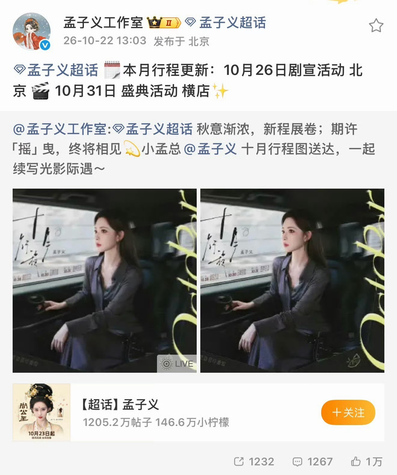 孟子义李昀锐盛典合体活动 10.31日孟子义李昀锐都有横店的盛典活动，行程重合了