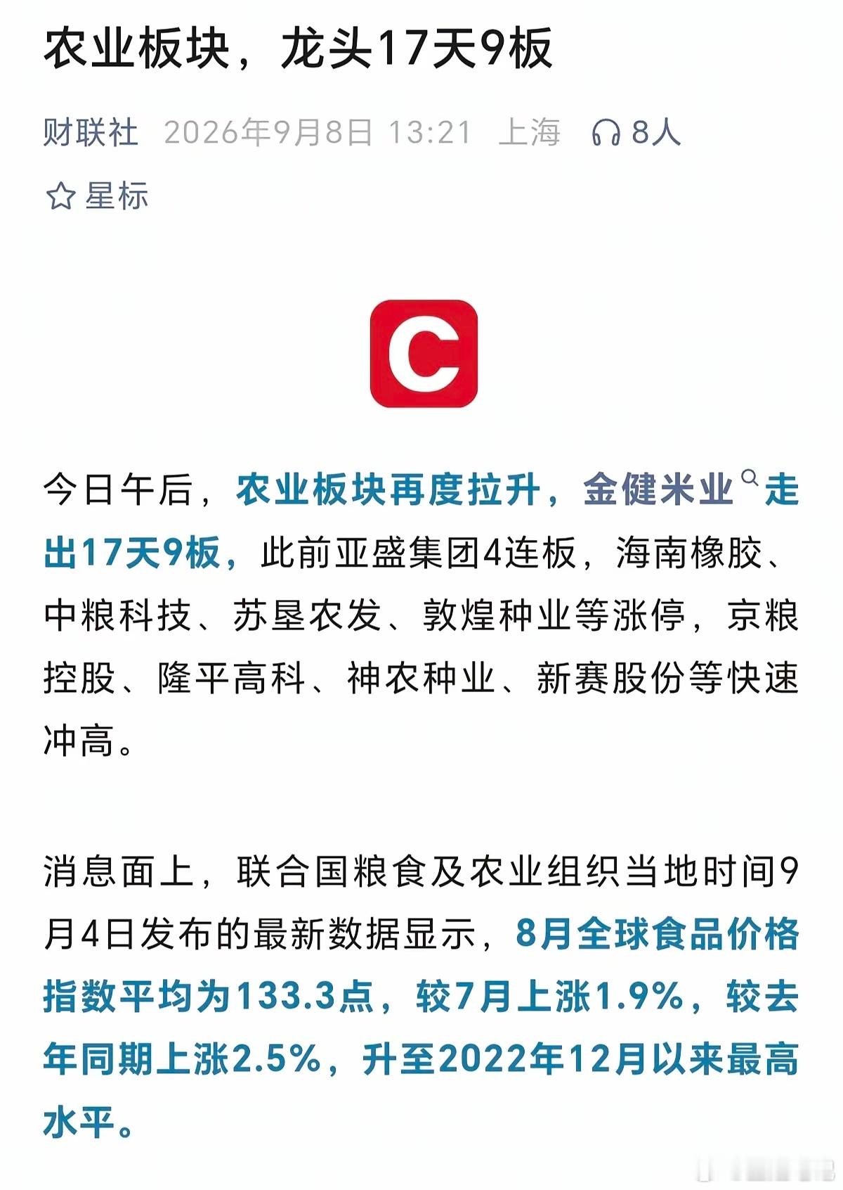 A股今天0跌停当你还在期待科技反弹，反转，或者王者归来的时候，农业板块已经逆势走