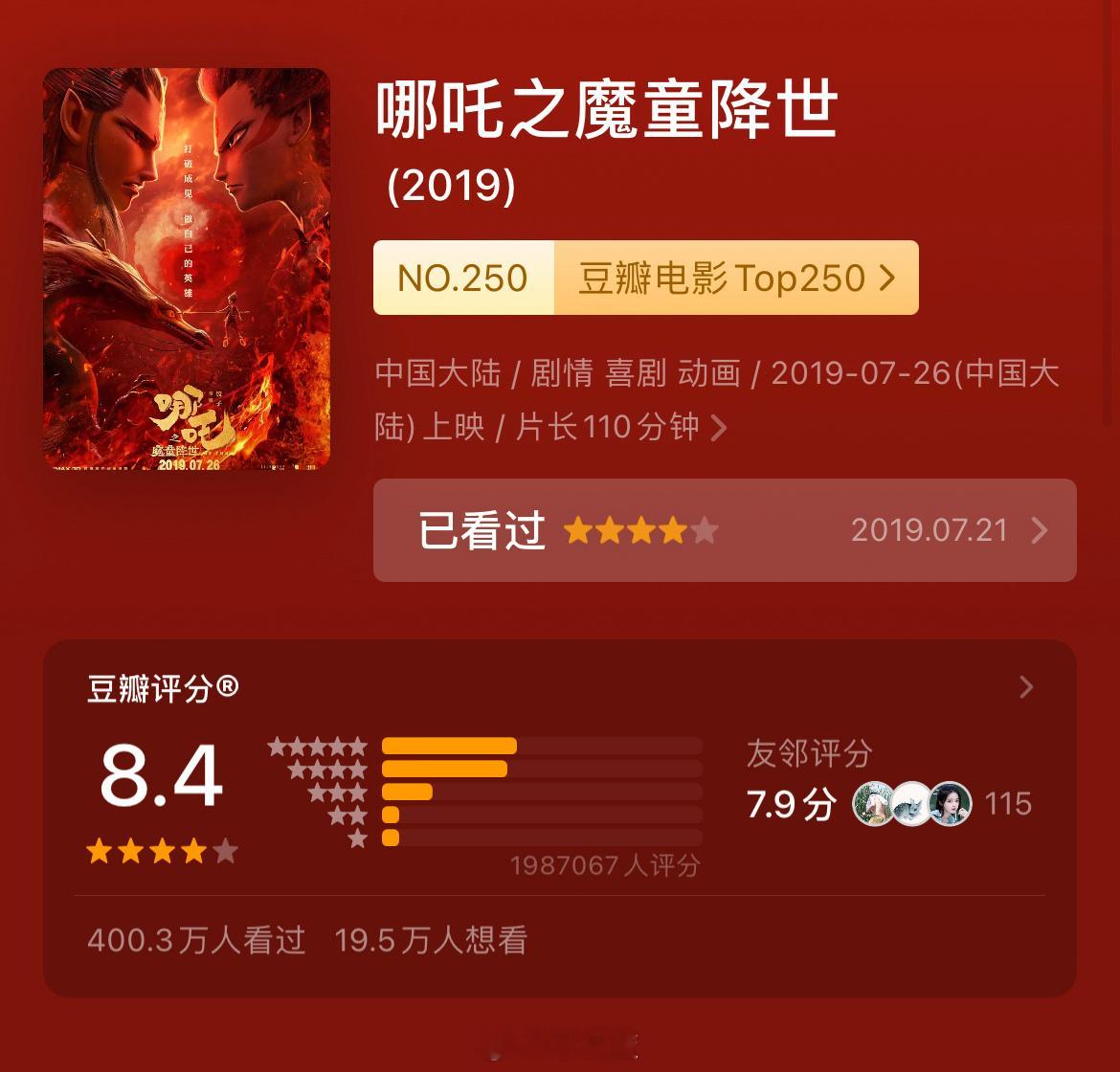 哪吒1进入豆瓣电影榜单TOP250  「哪吒2魔童闹海」热映之际，「哪吒1魔童降