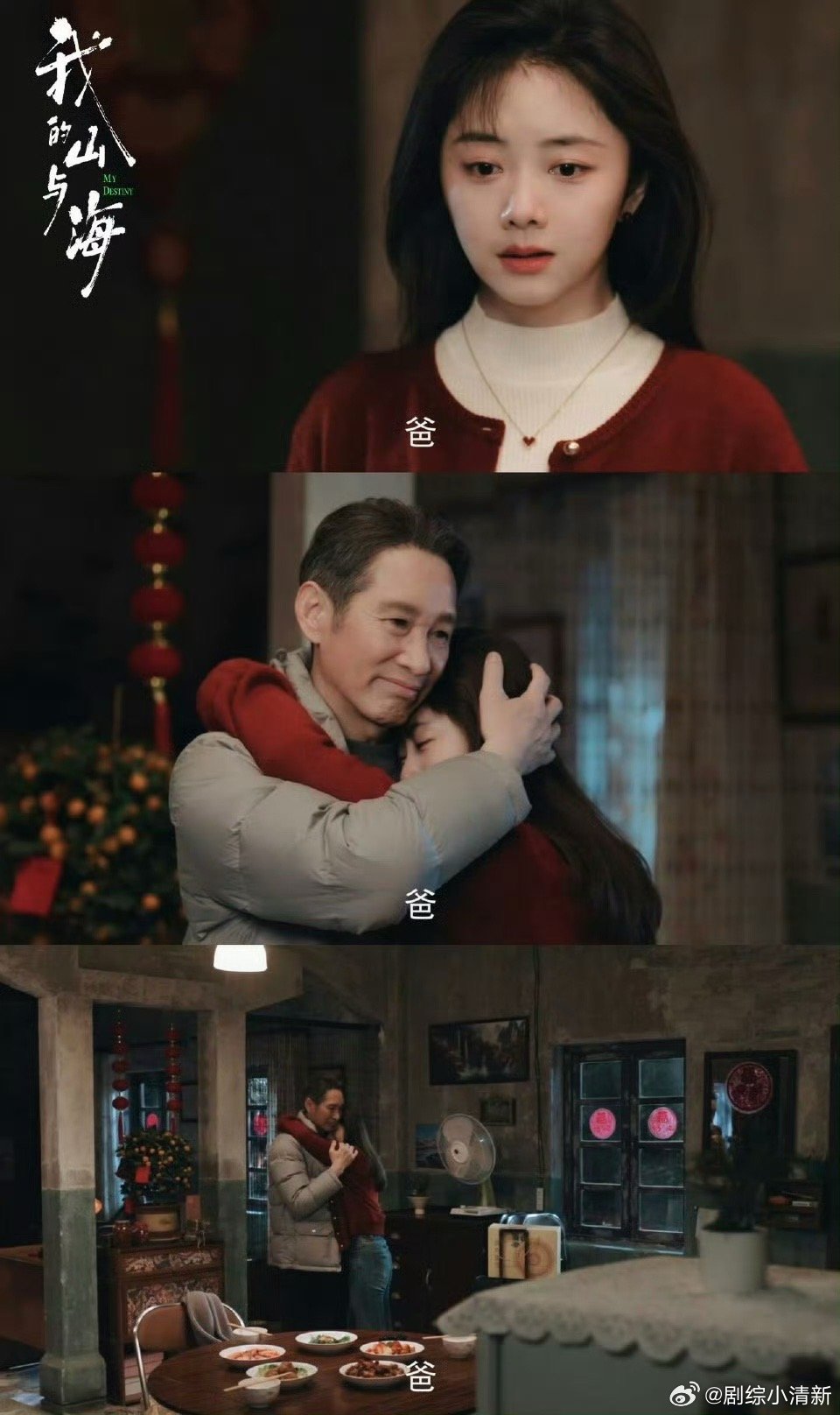 谭松韵我的山与海收视破3 3.0508%的收视率里，有方婉之的眼泪，有两个父亲的