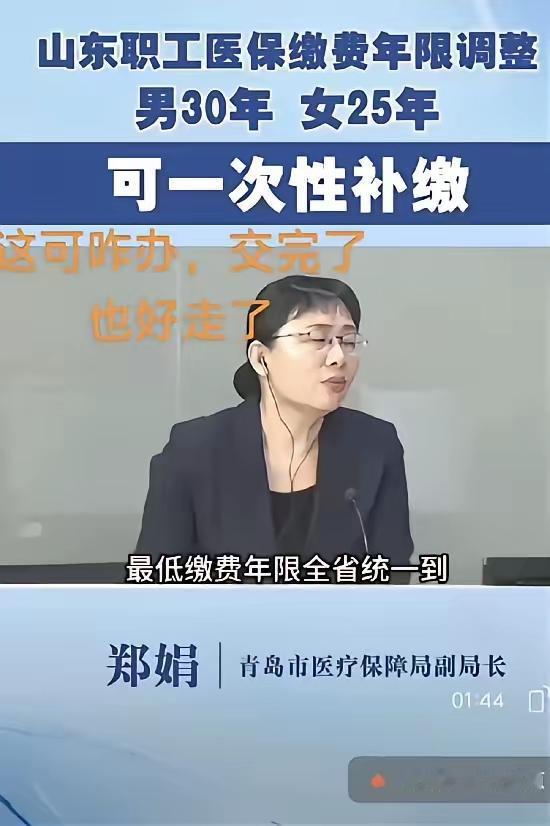 延迟了，山东职工医保，男性已经累计缴纳满30年，女性累计缴满25年，未达到年限的
