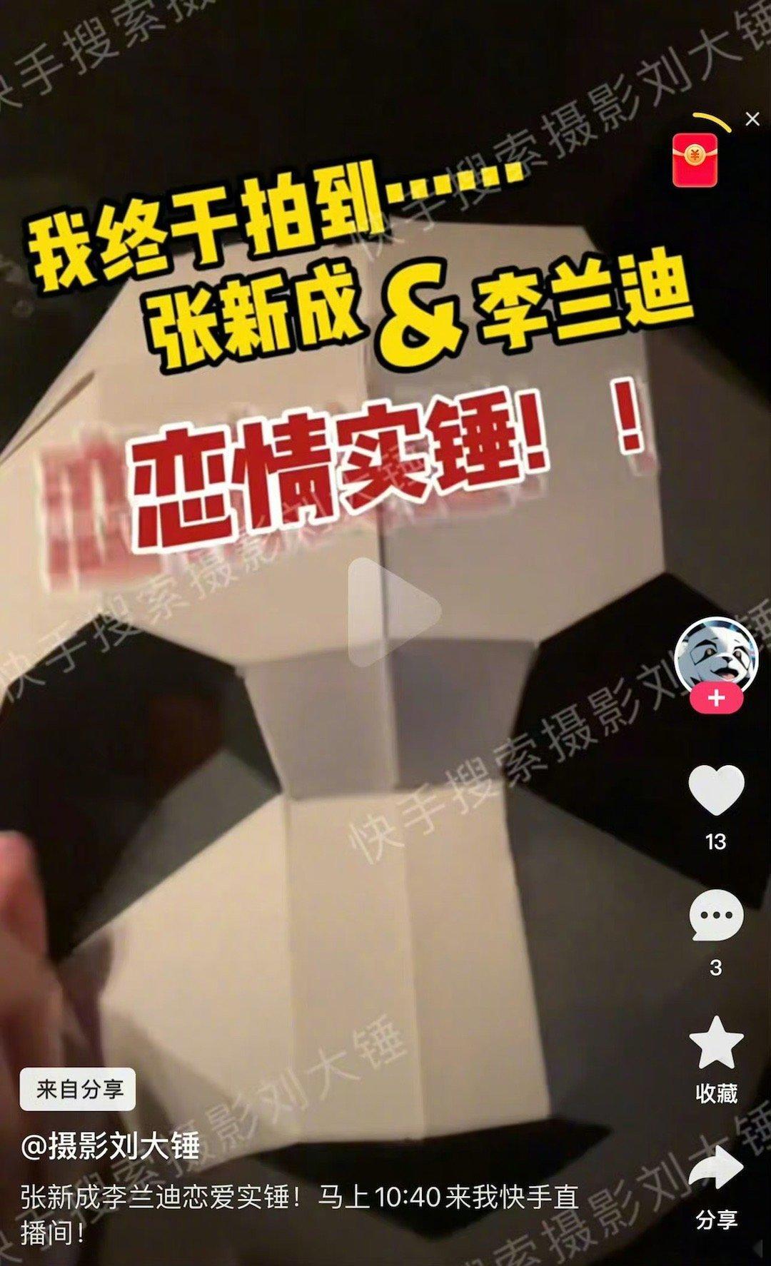 #张新成李兰迪恋情#刘大锤说拍到两人恋情实锤了～ ​​​