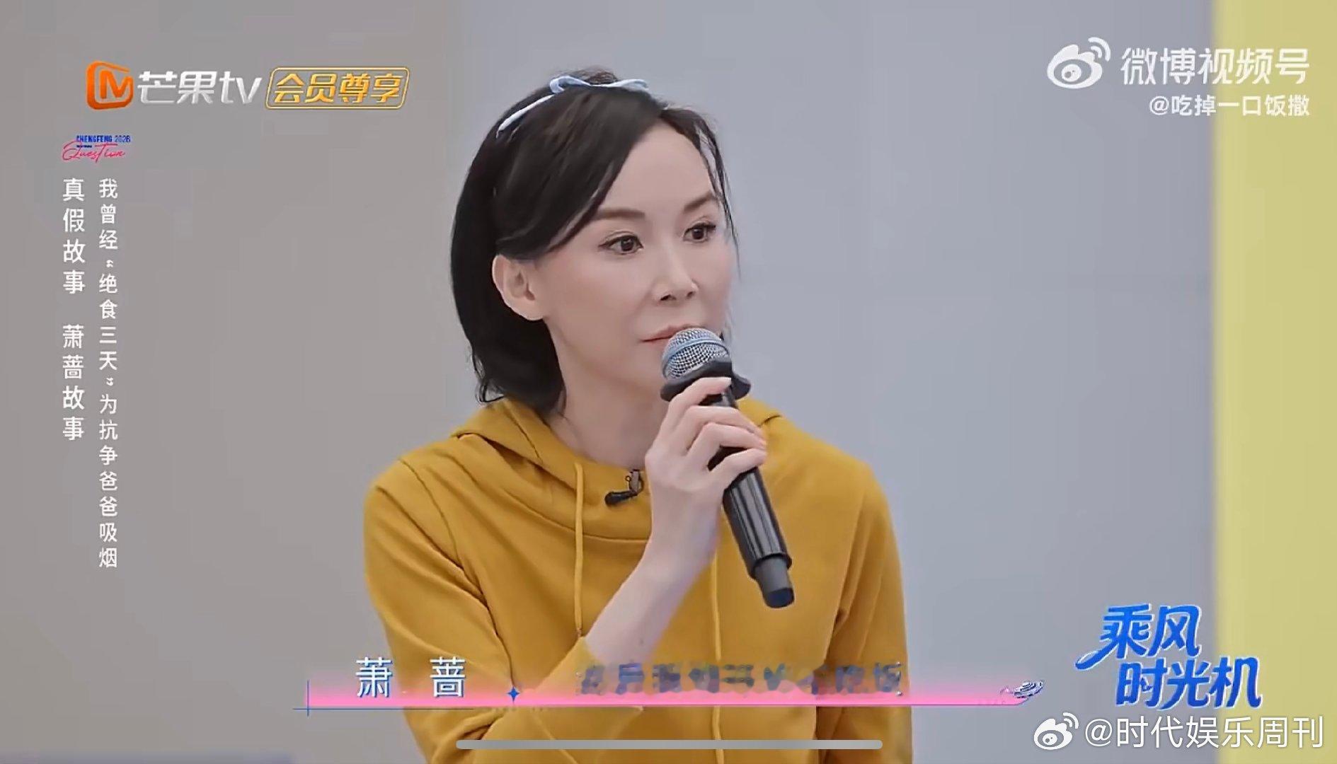 萧蔷为了妈妈阻止爸爸吸烟乘风2026乘风舞台遇见宝藏姐姐萧蔷，既有岁月沉淀的从容