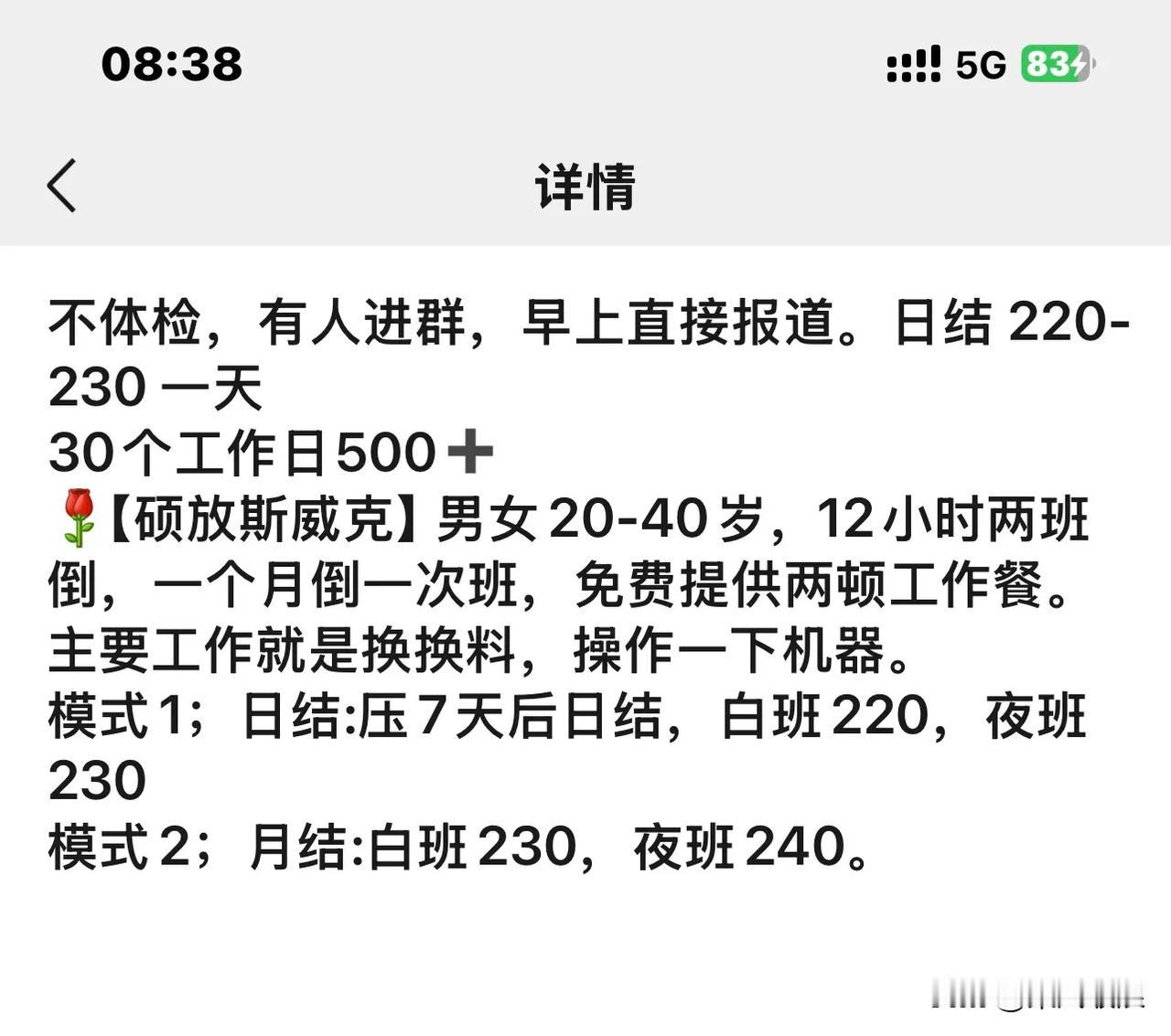 现在的劳务中介套路太深，看看每天发的招工信息，工资把也不高，都有套路的，有的要交