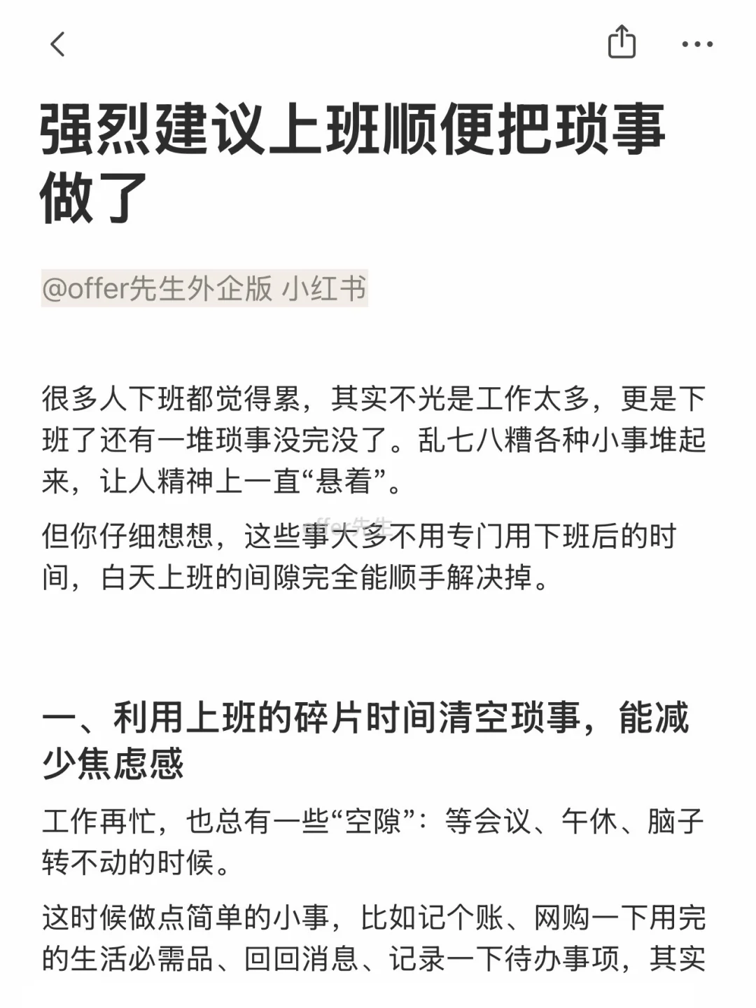 强烈建议上班顺便把琐事做了