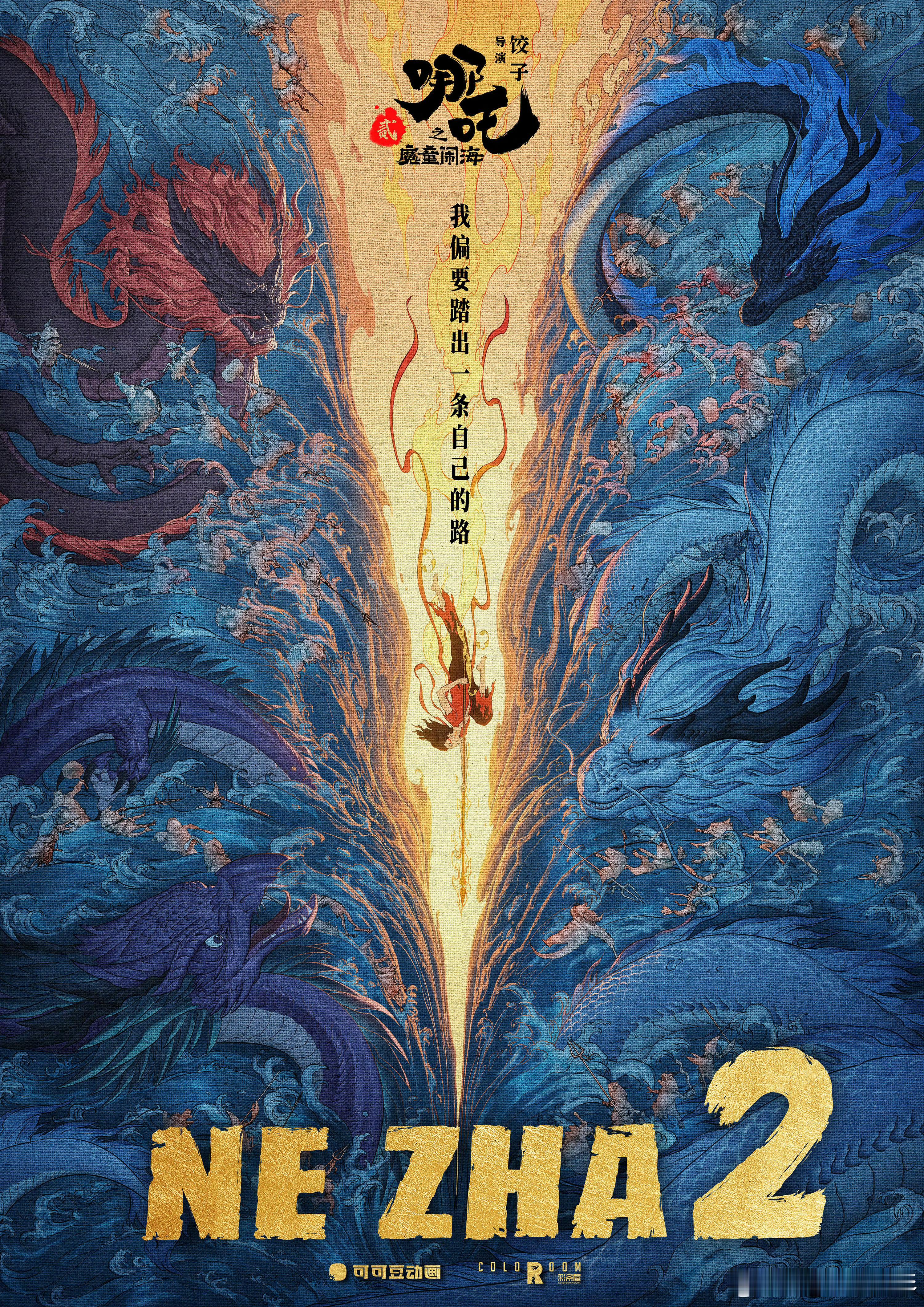 哪吒2国际版海报来了 好喜欢国际版海报的质感！这版好棒啊 