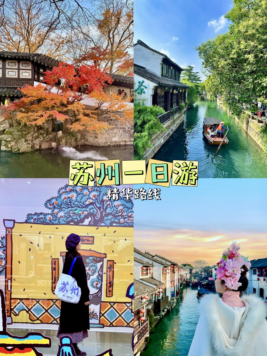 近期来苏州，citywalk一日精华游看这就够了