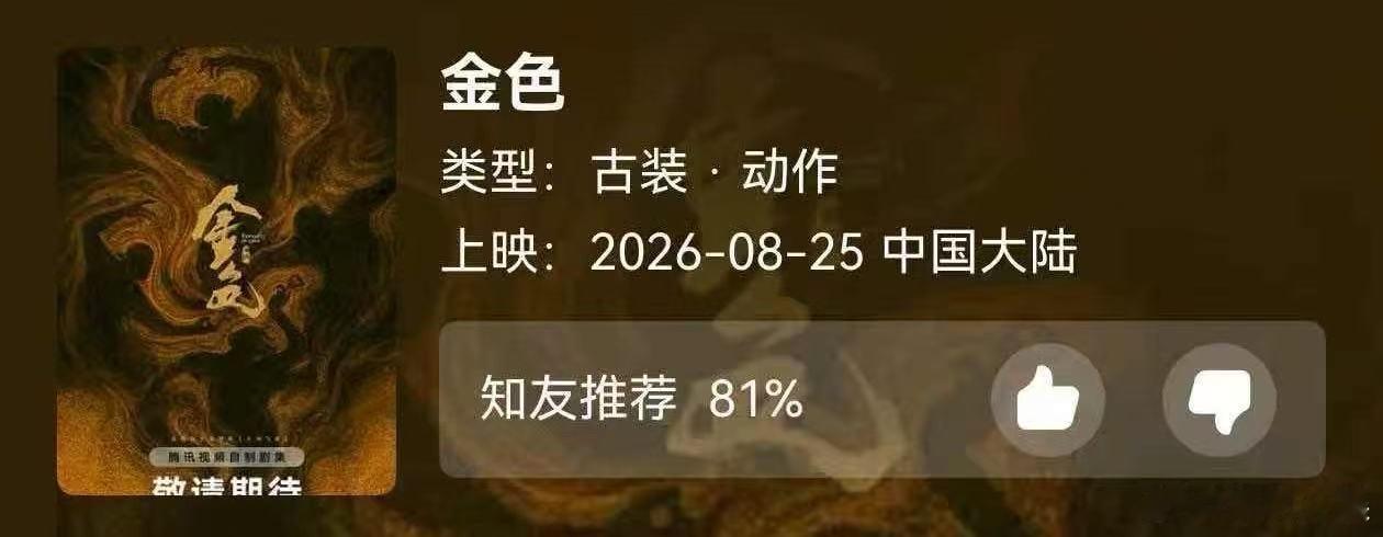 金色知乎评分8.1江湖群像博弈越看越上头，黑松驿片段爽感十足，实打实值得细细品味