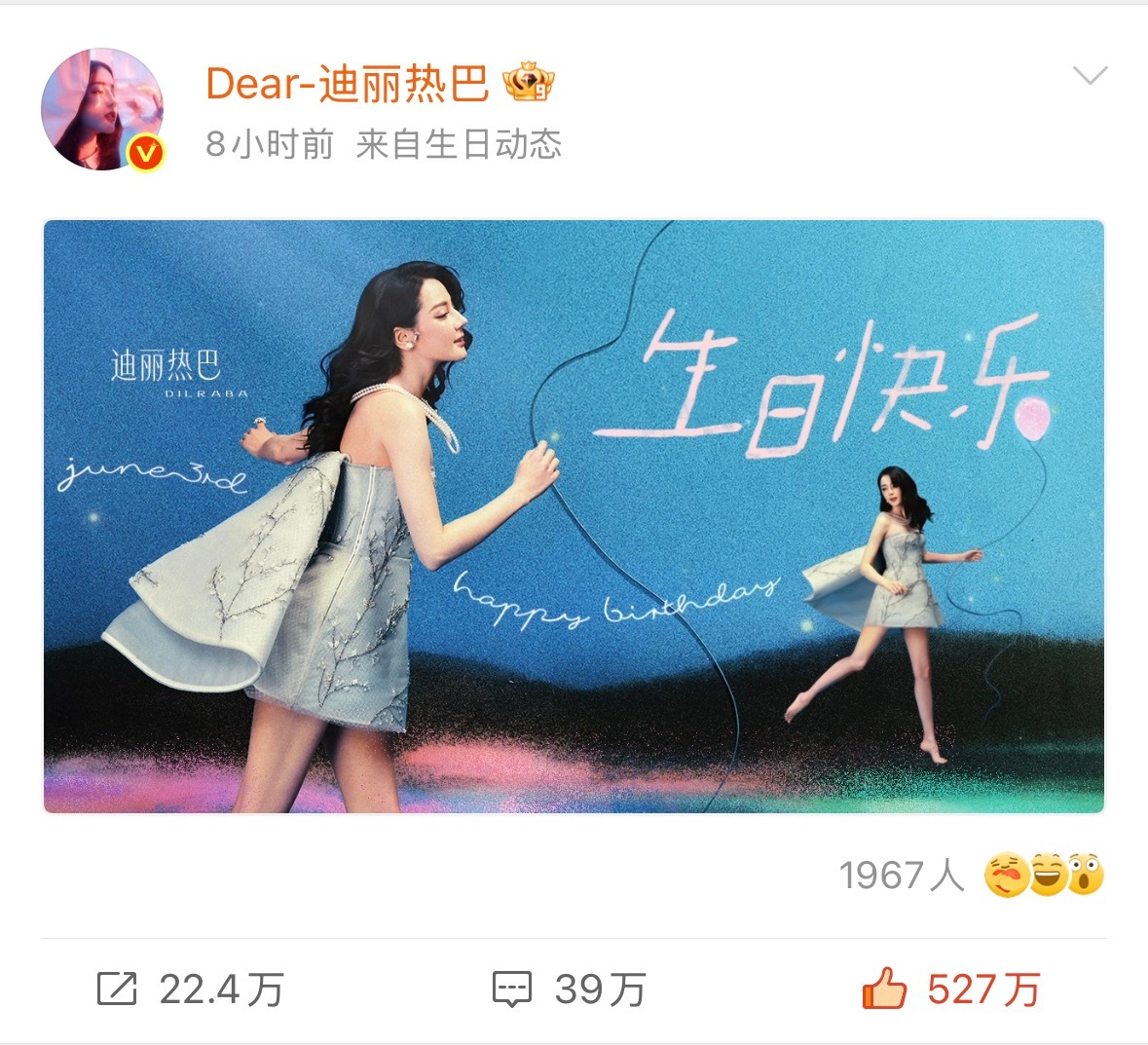 迪丽热巴生日快乐！！！（超大声版迪丽热巴抹胸刺绣高定