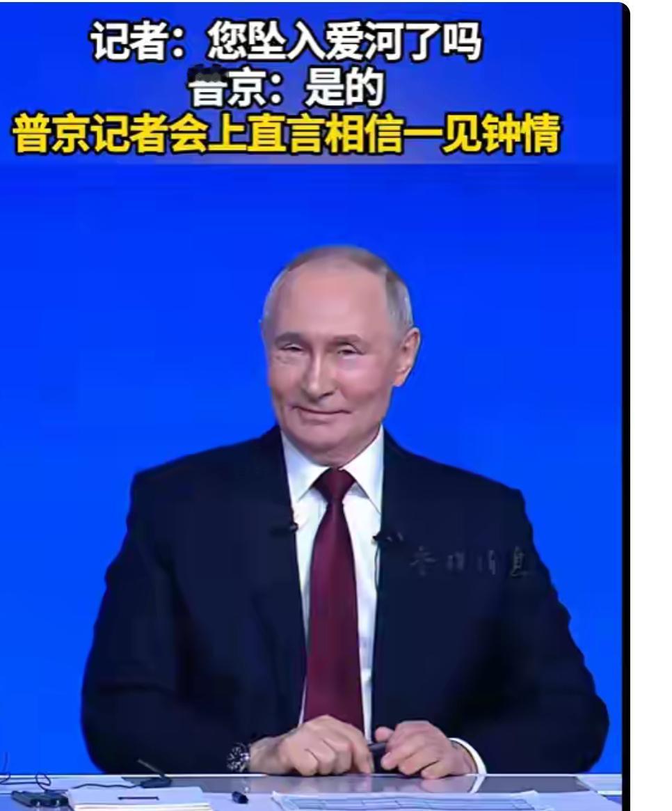 普京罕见回应私生活，承认恋爱中，73岁硬汉为何12年后松口？

普京，这位被全球